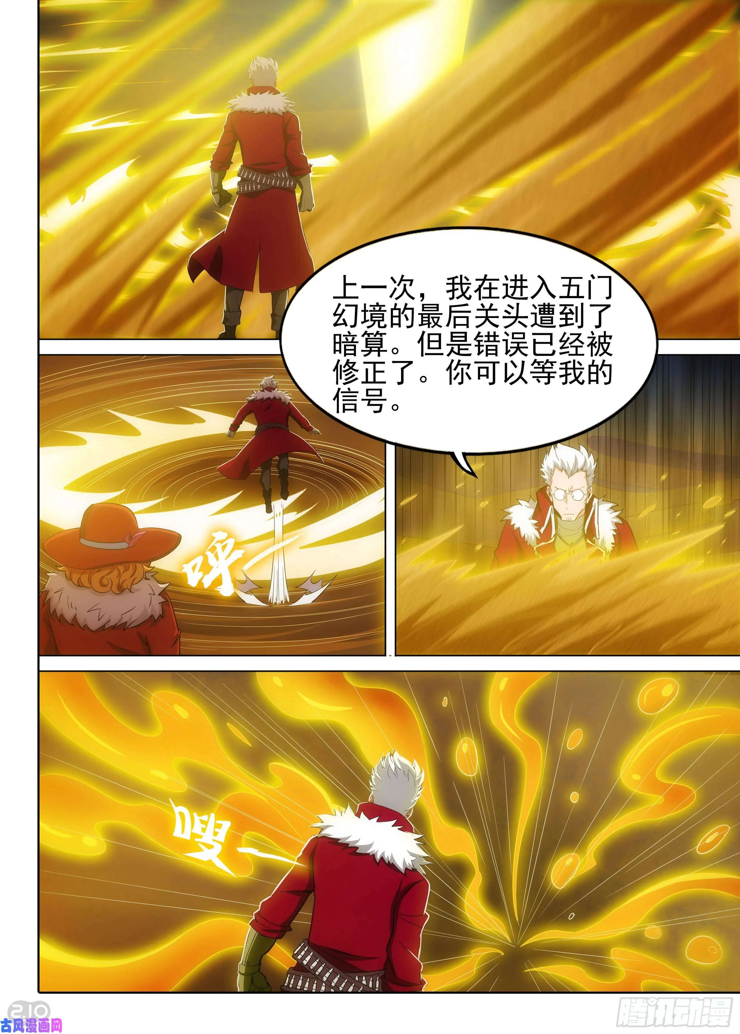 第605墓：错位 第7页