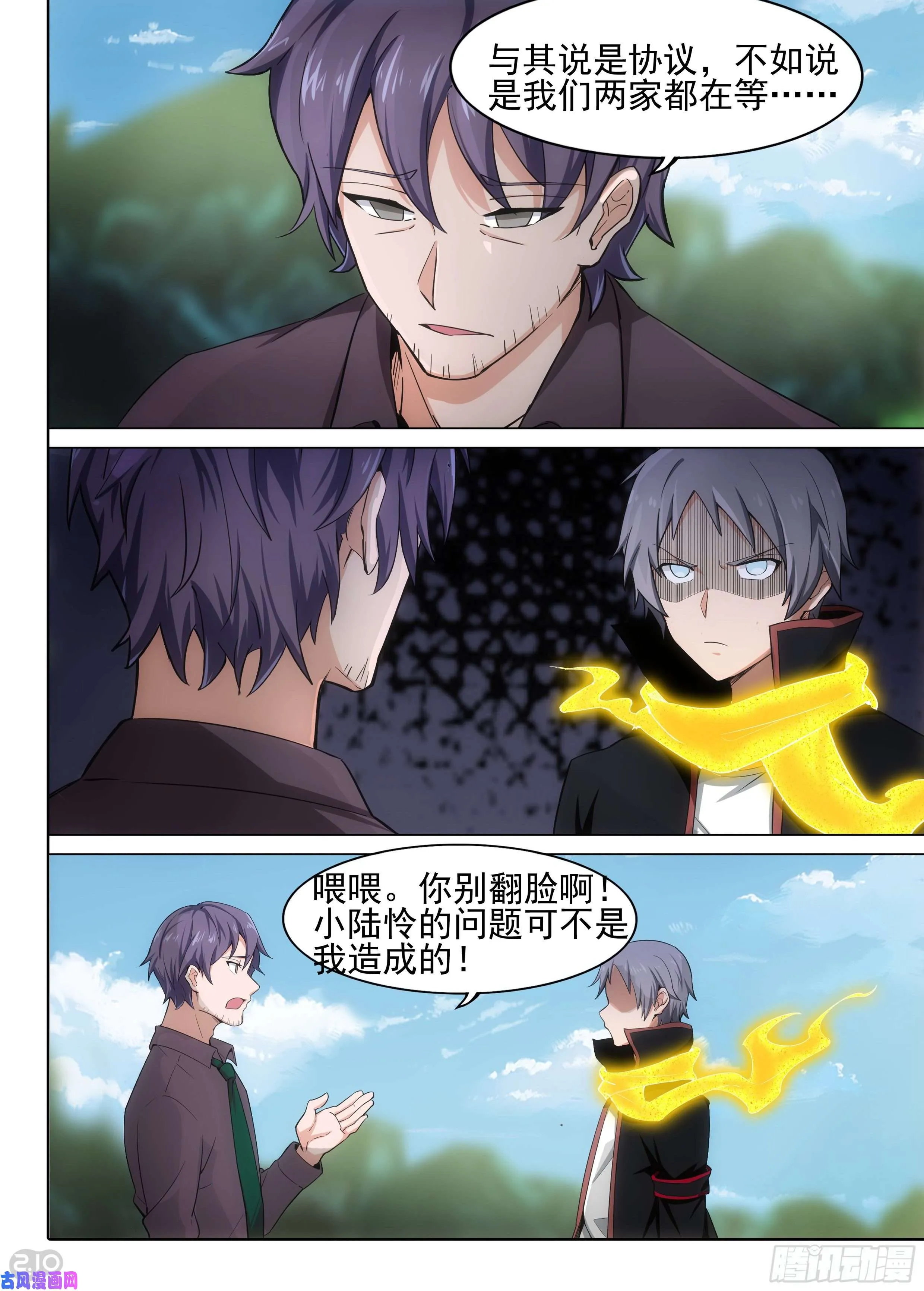 第605墓：错位 第13页