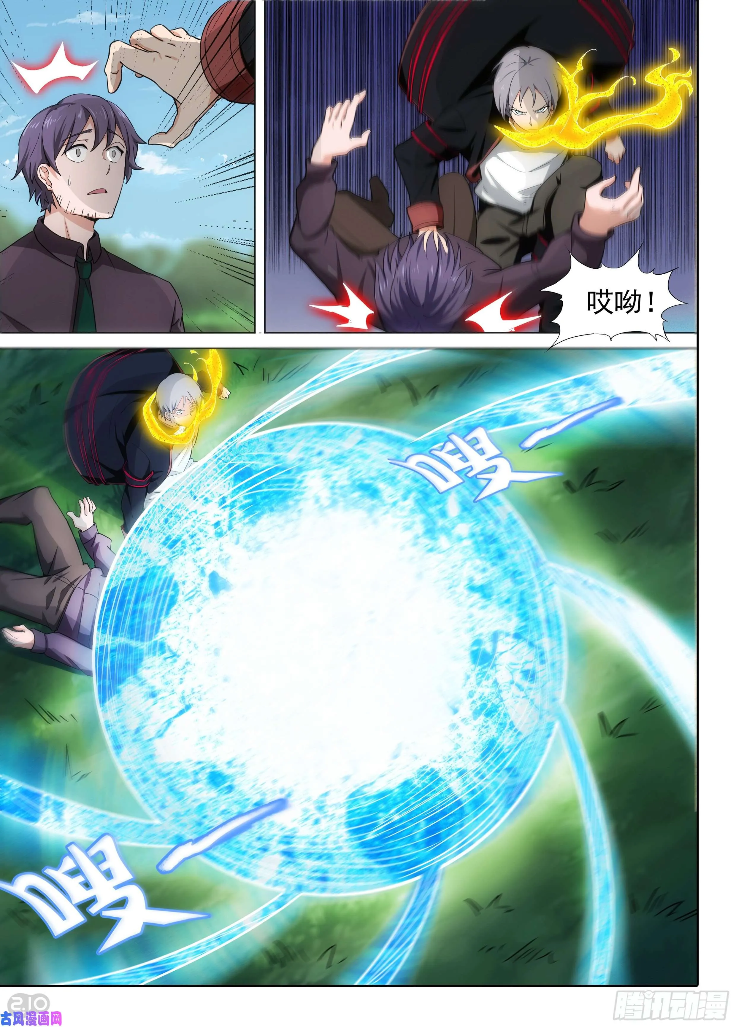 第605墓：错位 第14页