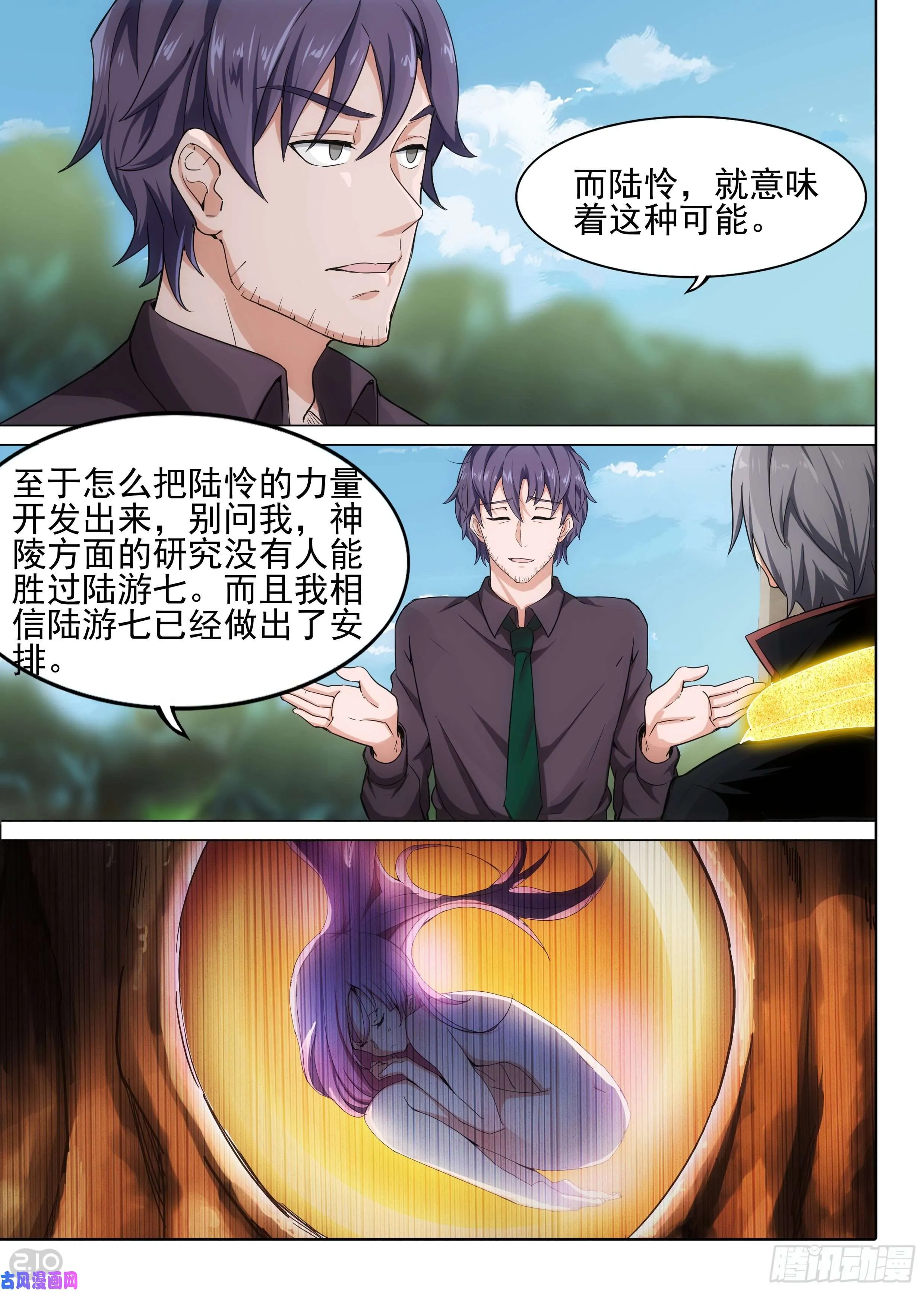 第605墓：错位 第12页