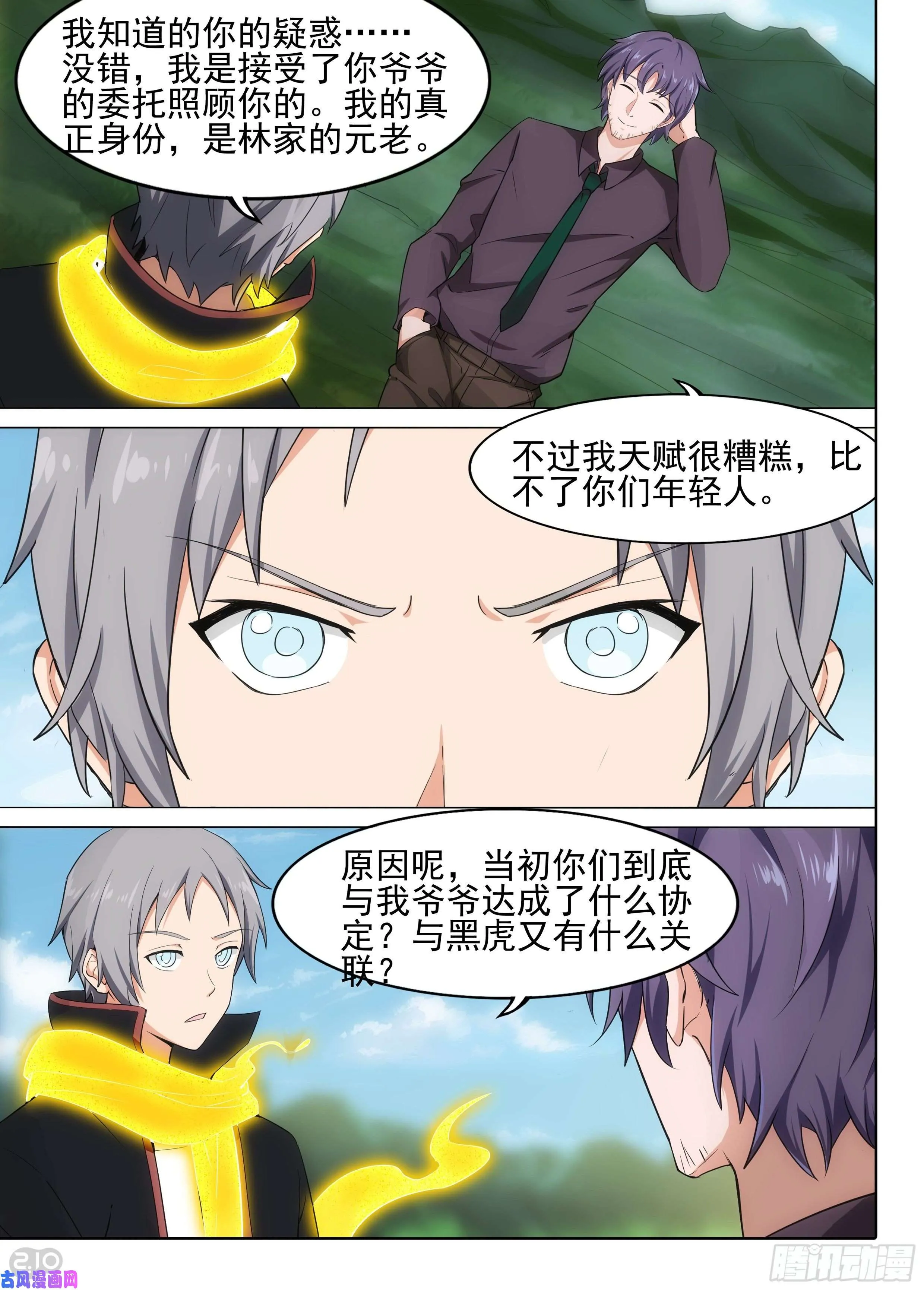 第605墓：错位 第10页
