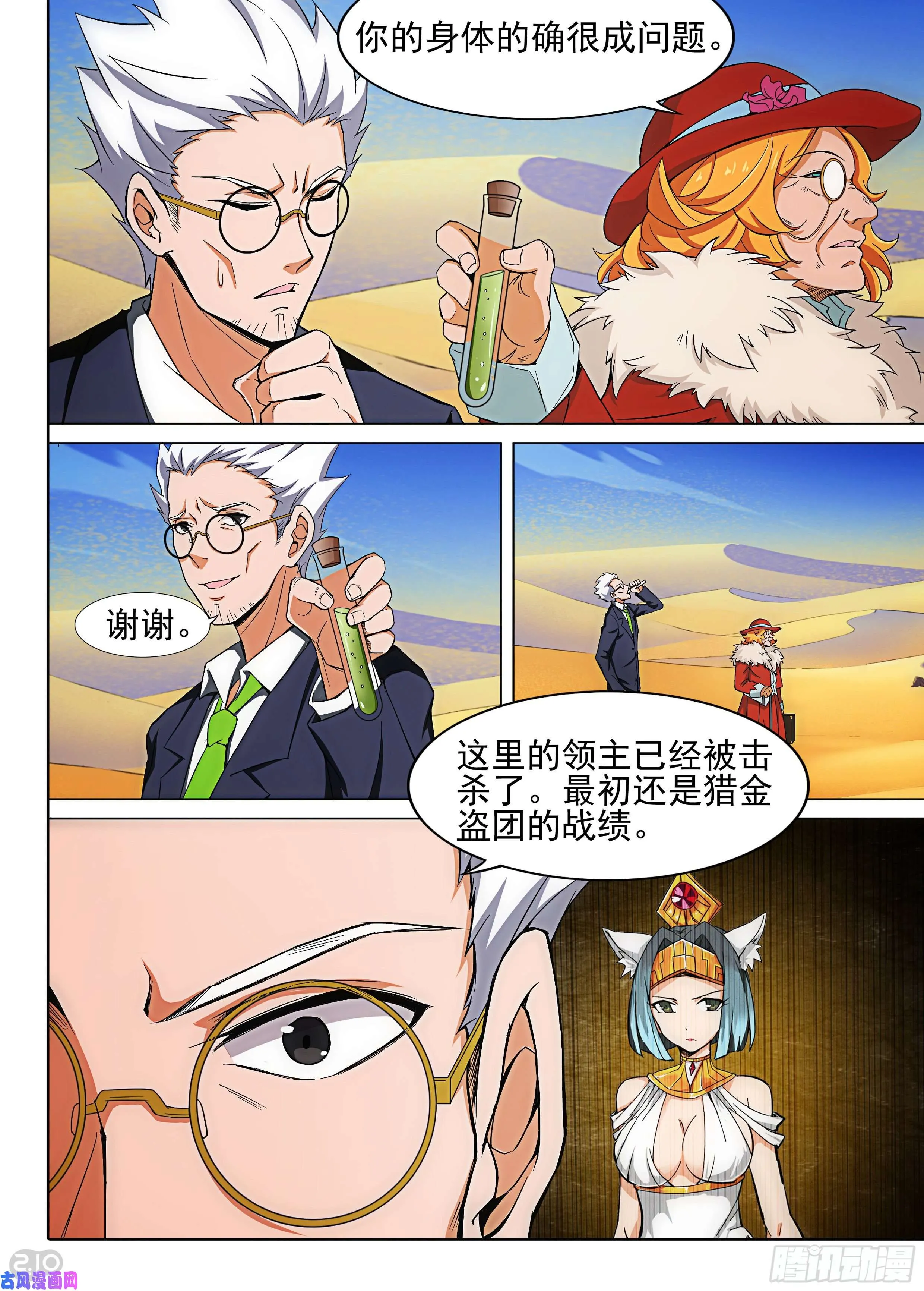 第605墓：错位 第3页