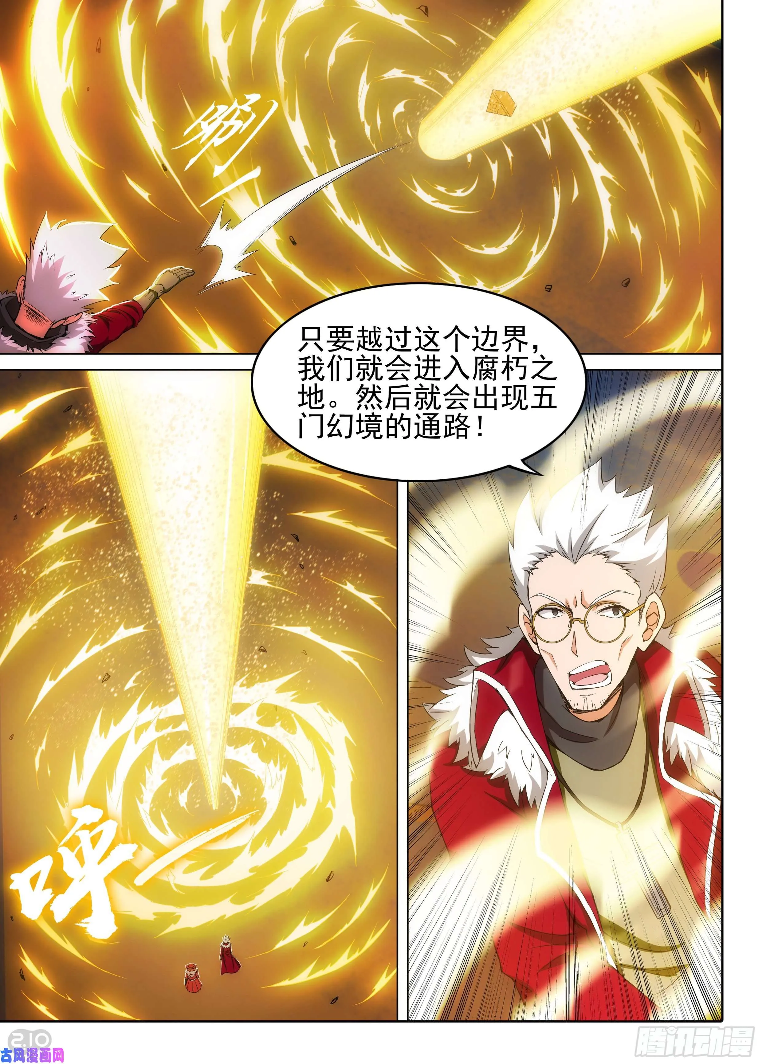 第605墓：错位 第6页