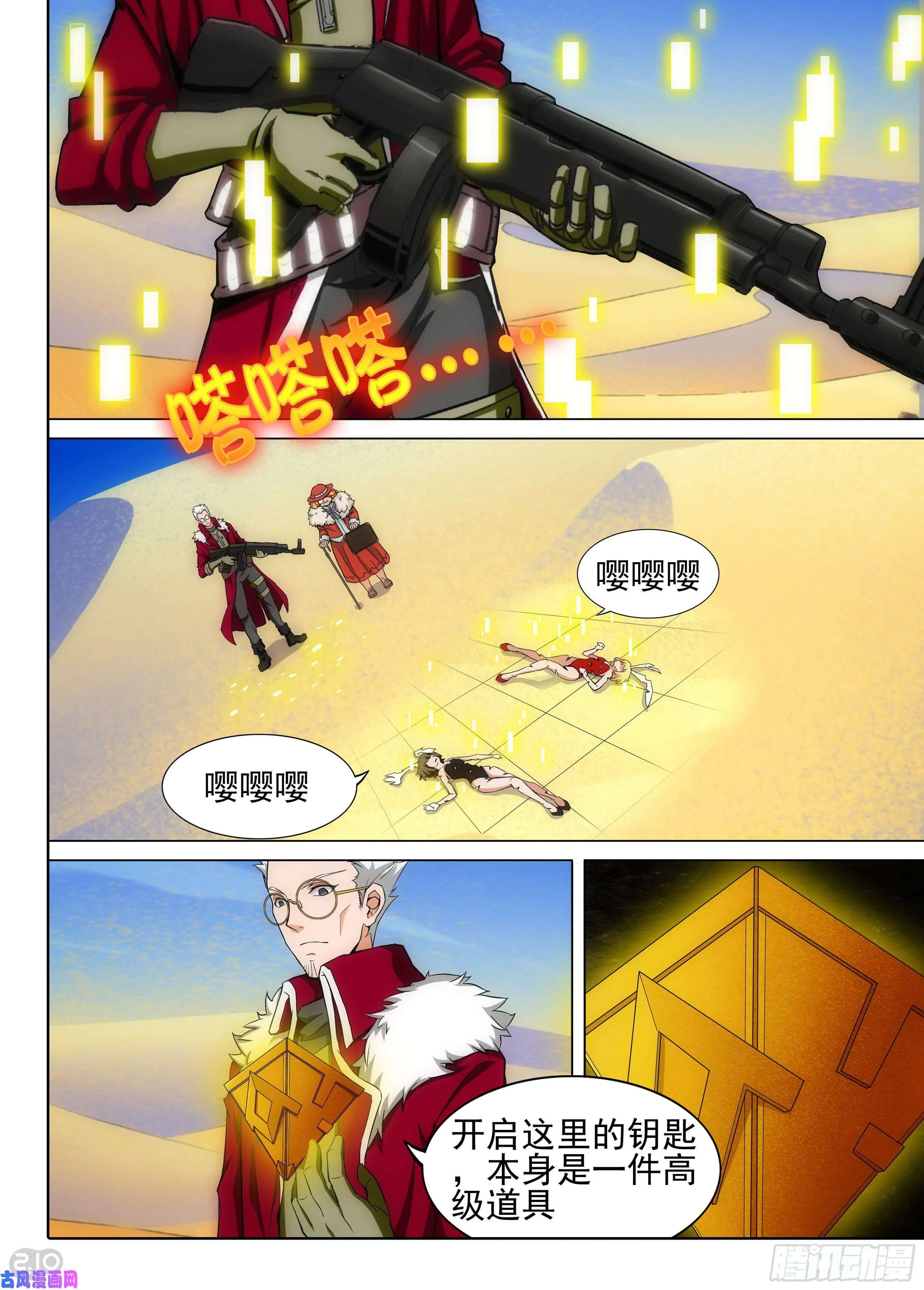 第605墓：错位 第5页