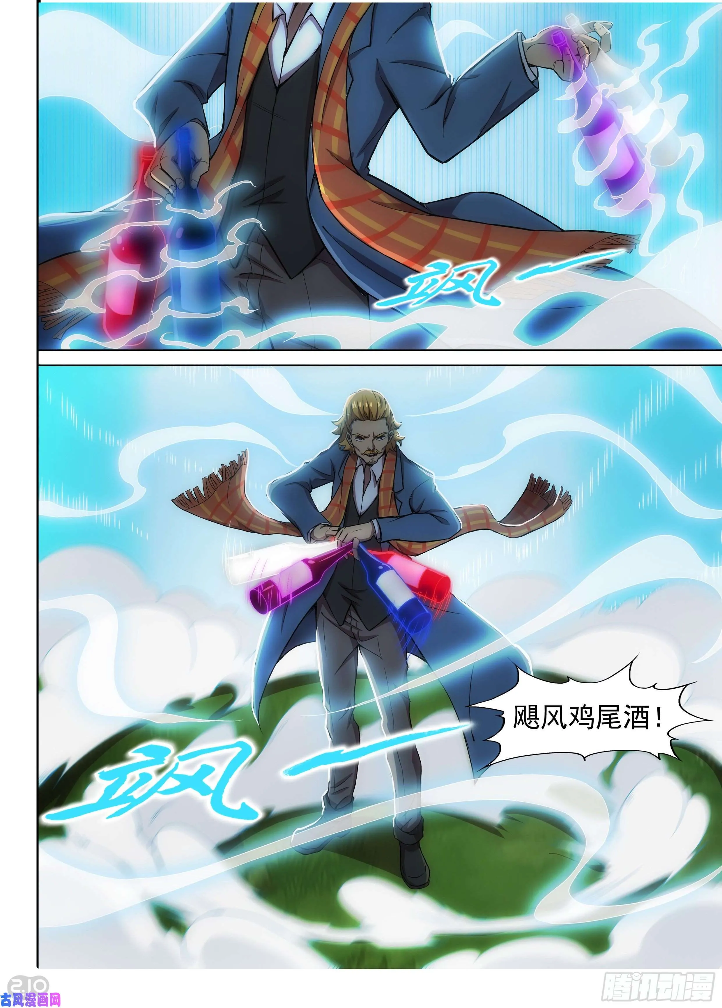 第606墓：飓风鸡尾酒 第5页