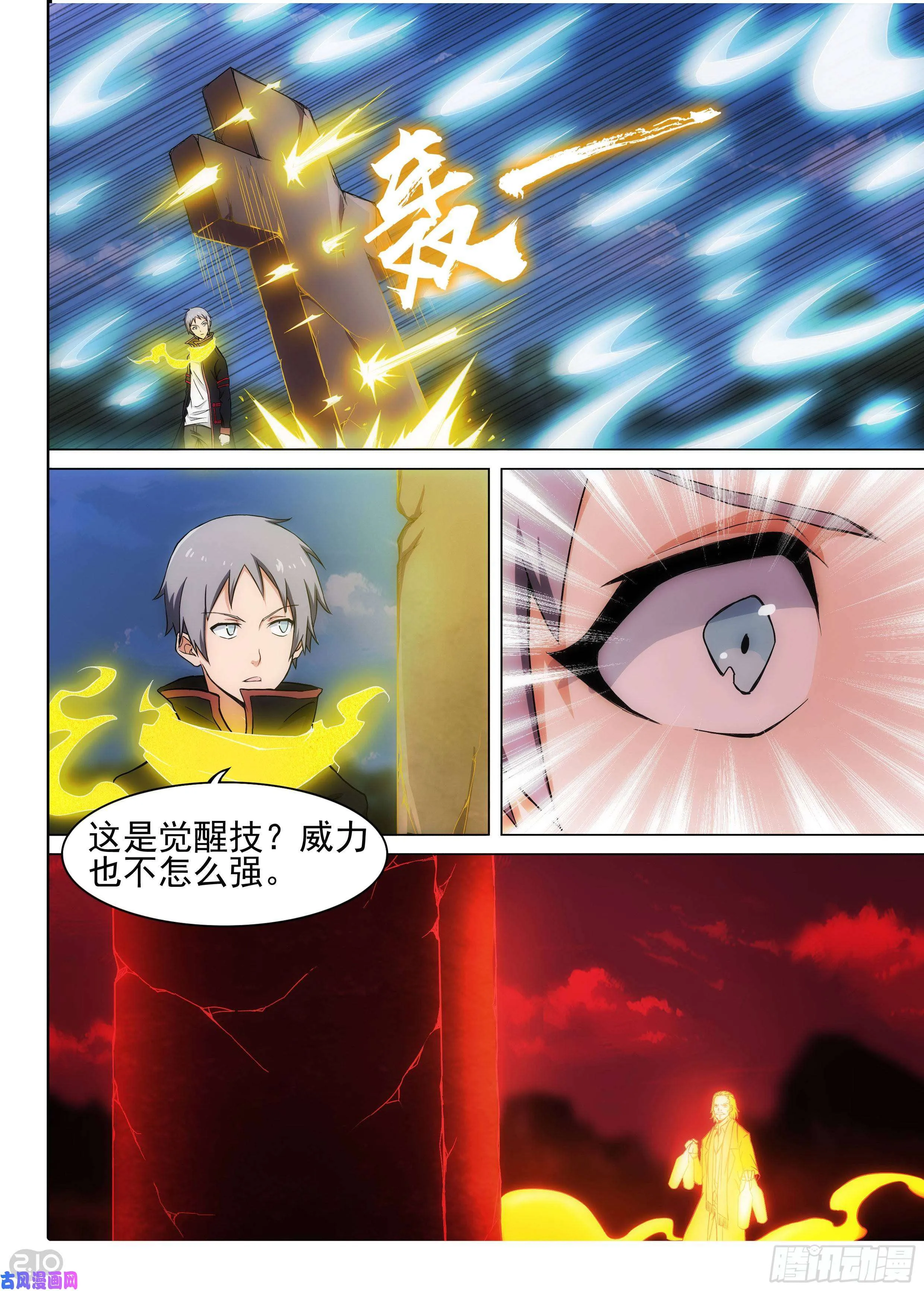 第606墓：飓风鸡尾酒 第7页