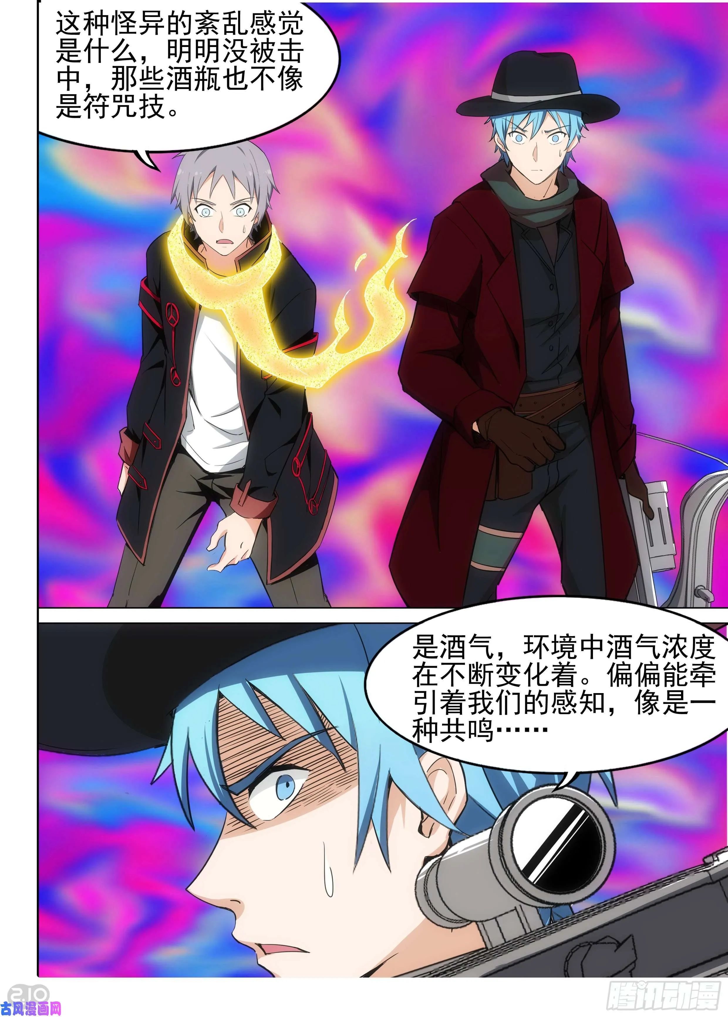 第606墓：飓风鸡尾酒 第11页