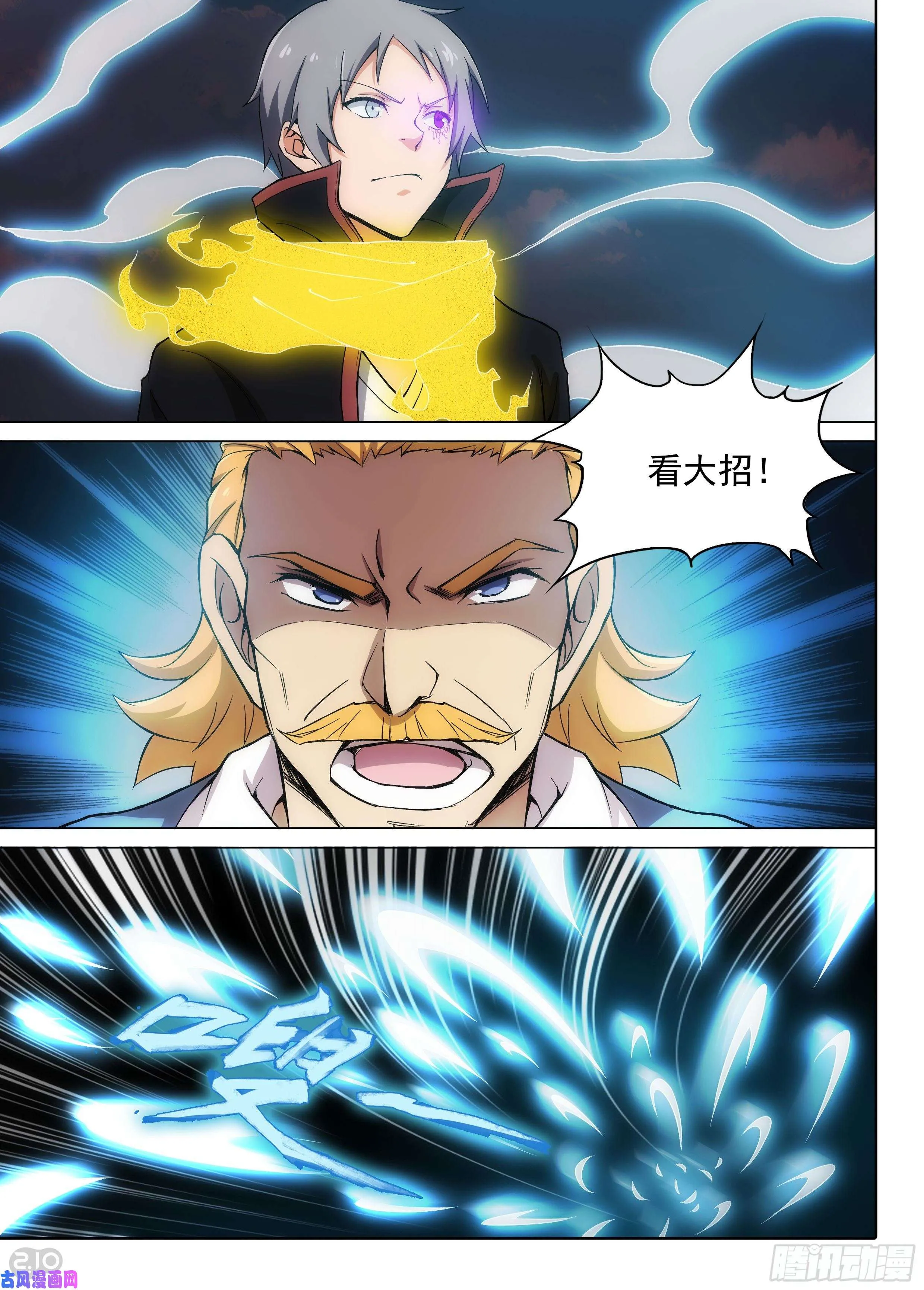 第606墓：飓风鸡尾酒 第6页