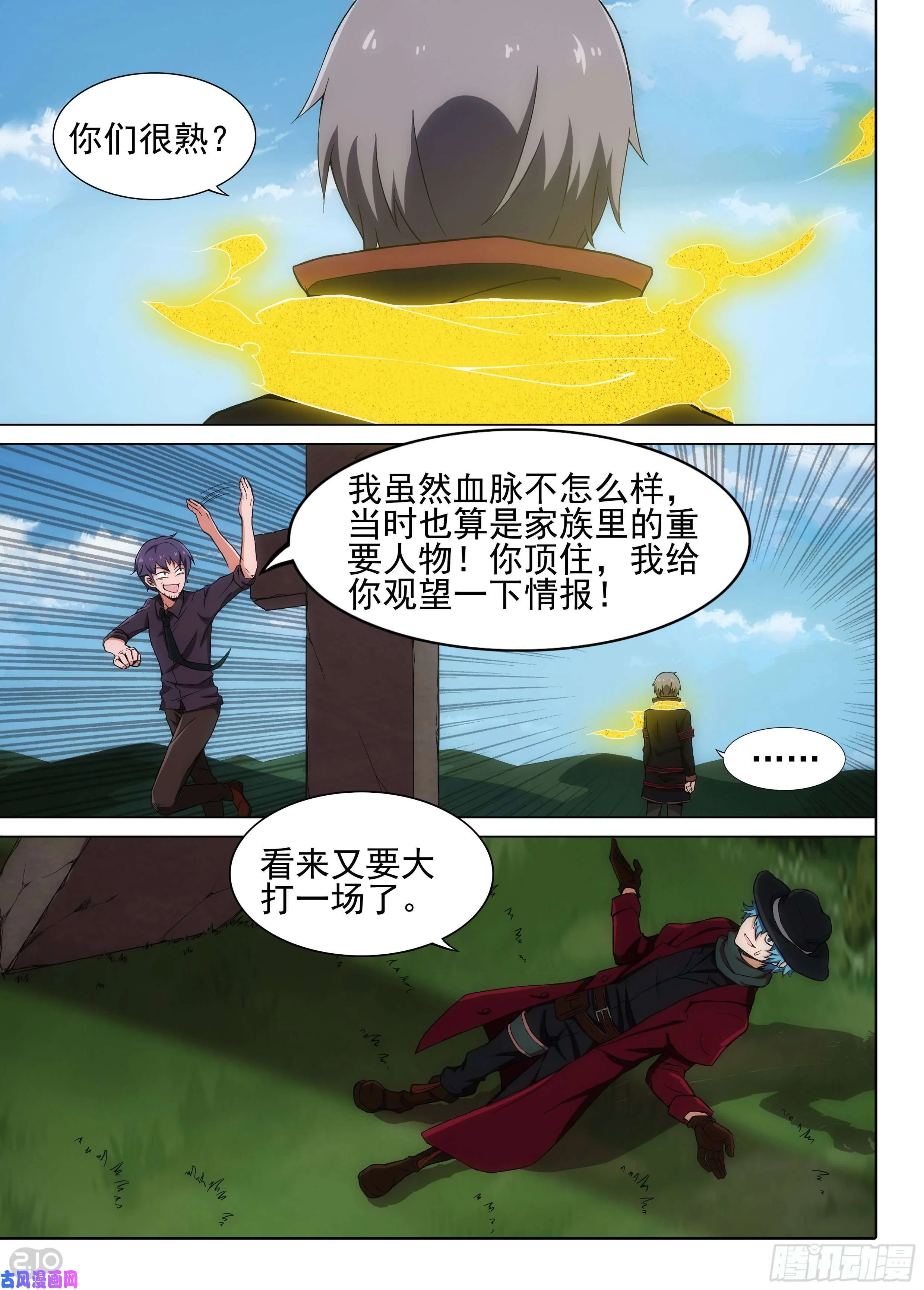 第606墓：飓风鸡尾酒 第2页