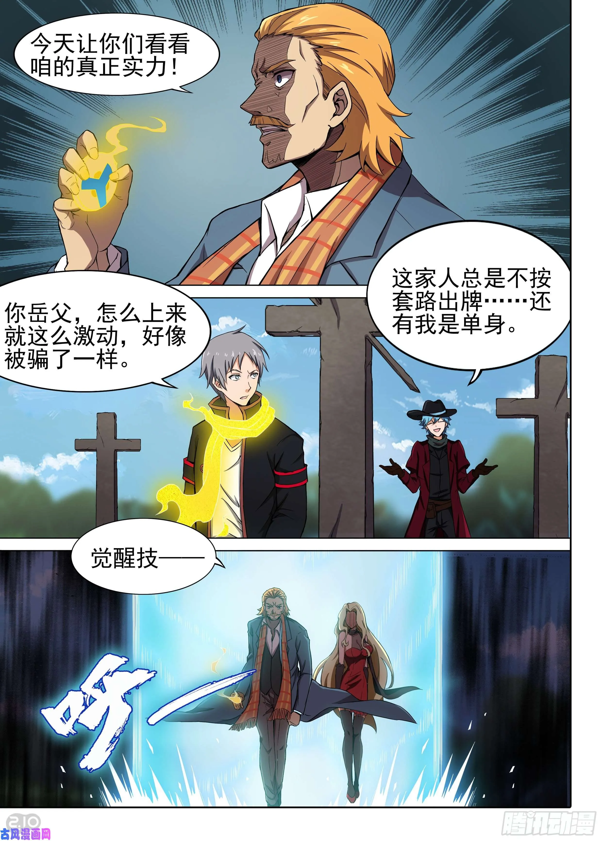 第606墓：飓风鸡尾酒 第4页