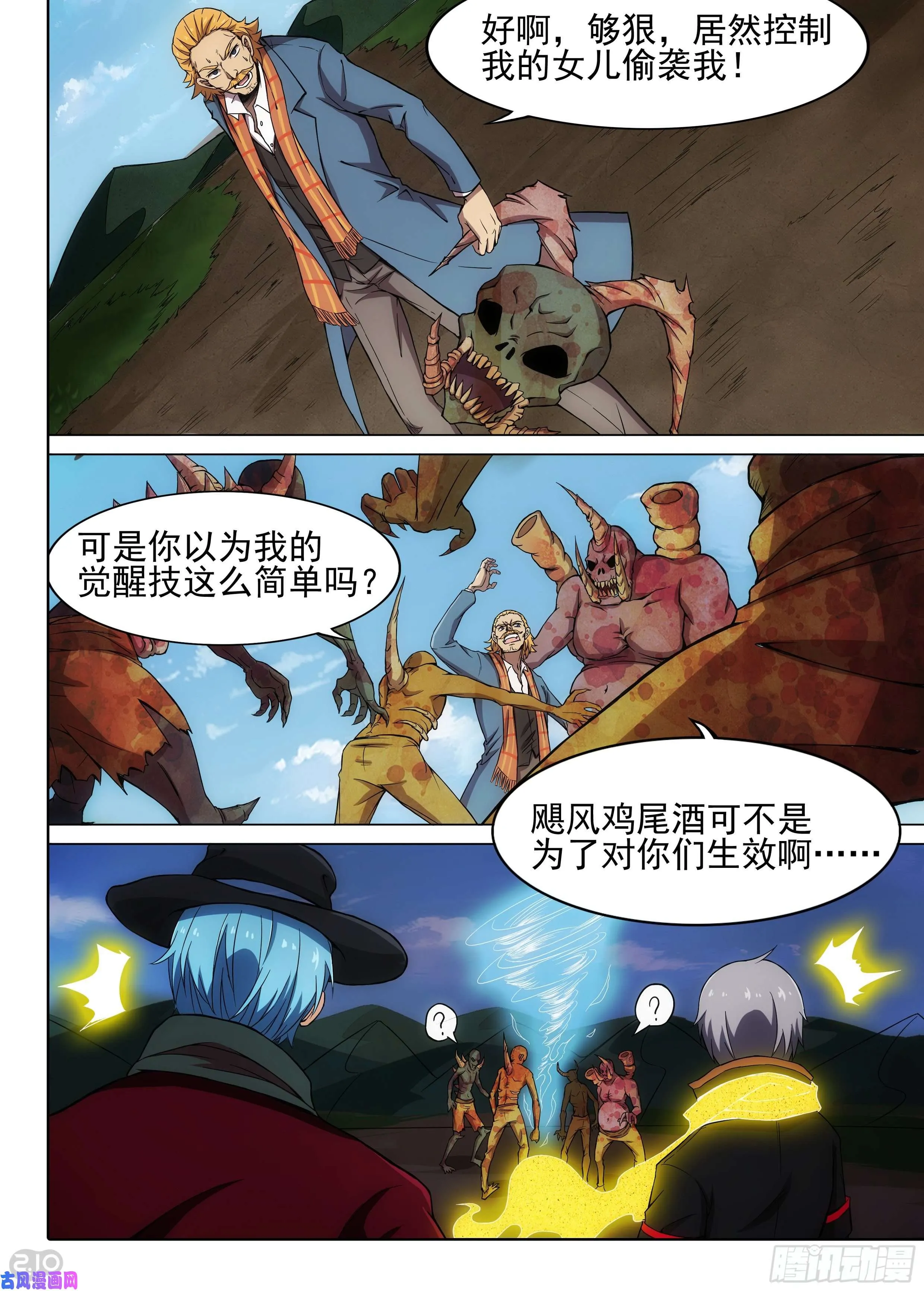 第607墓：领主意志 第5页