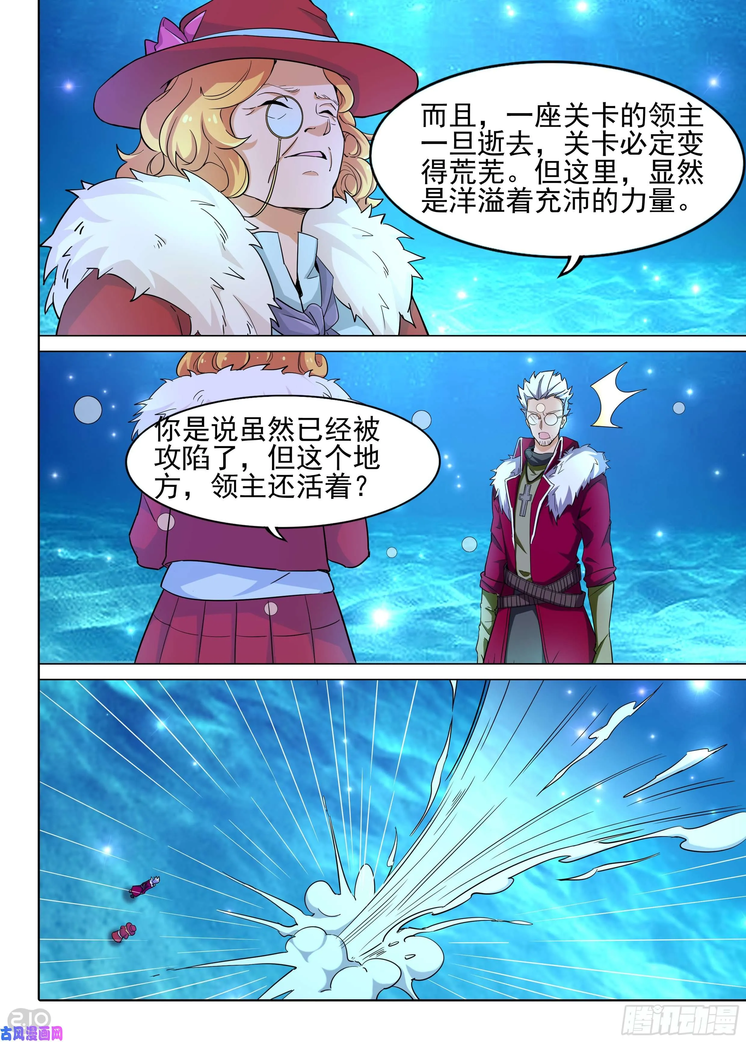 第607墓：领主意志 第11页
