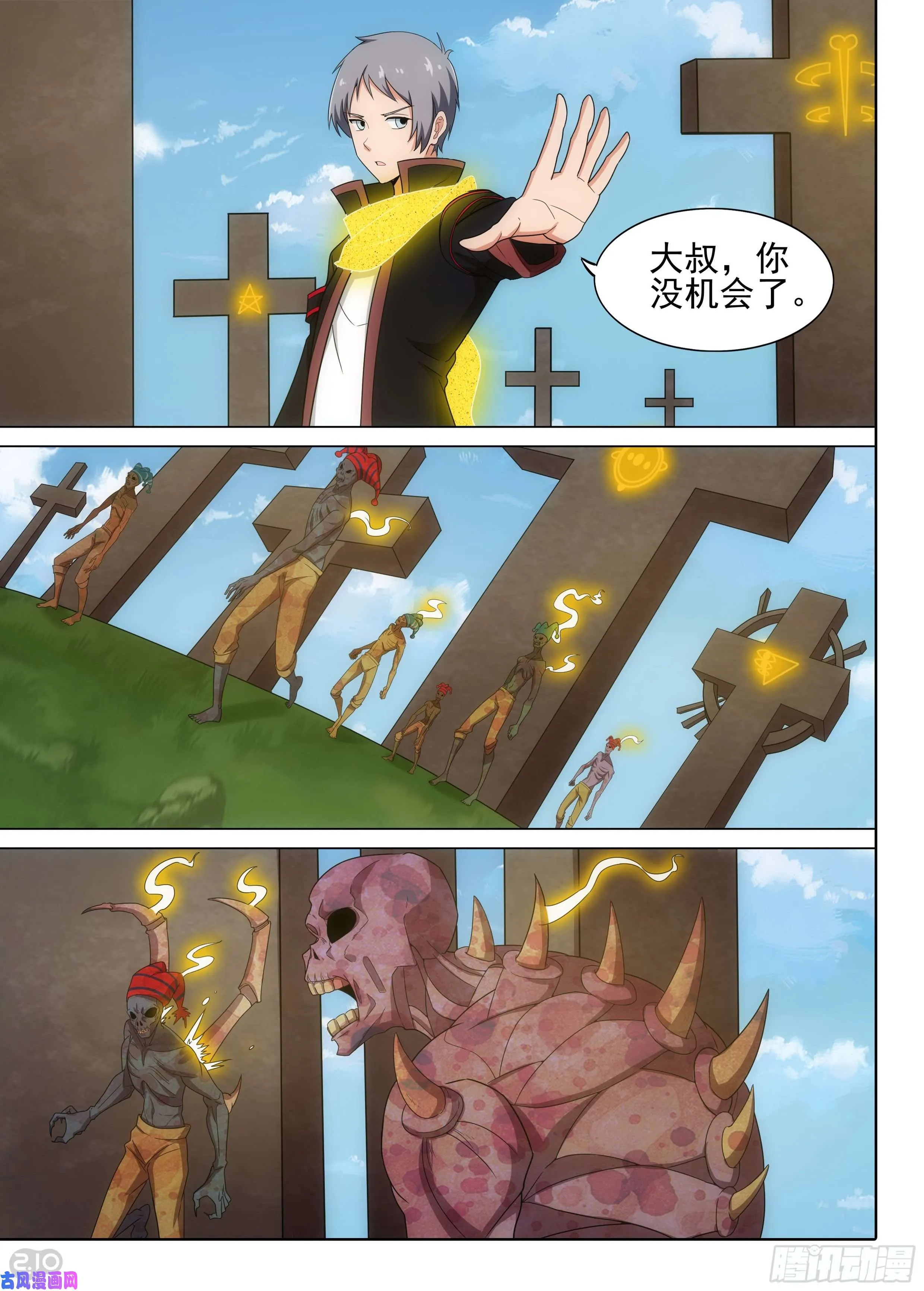 第607墓：领主意志 第4页