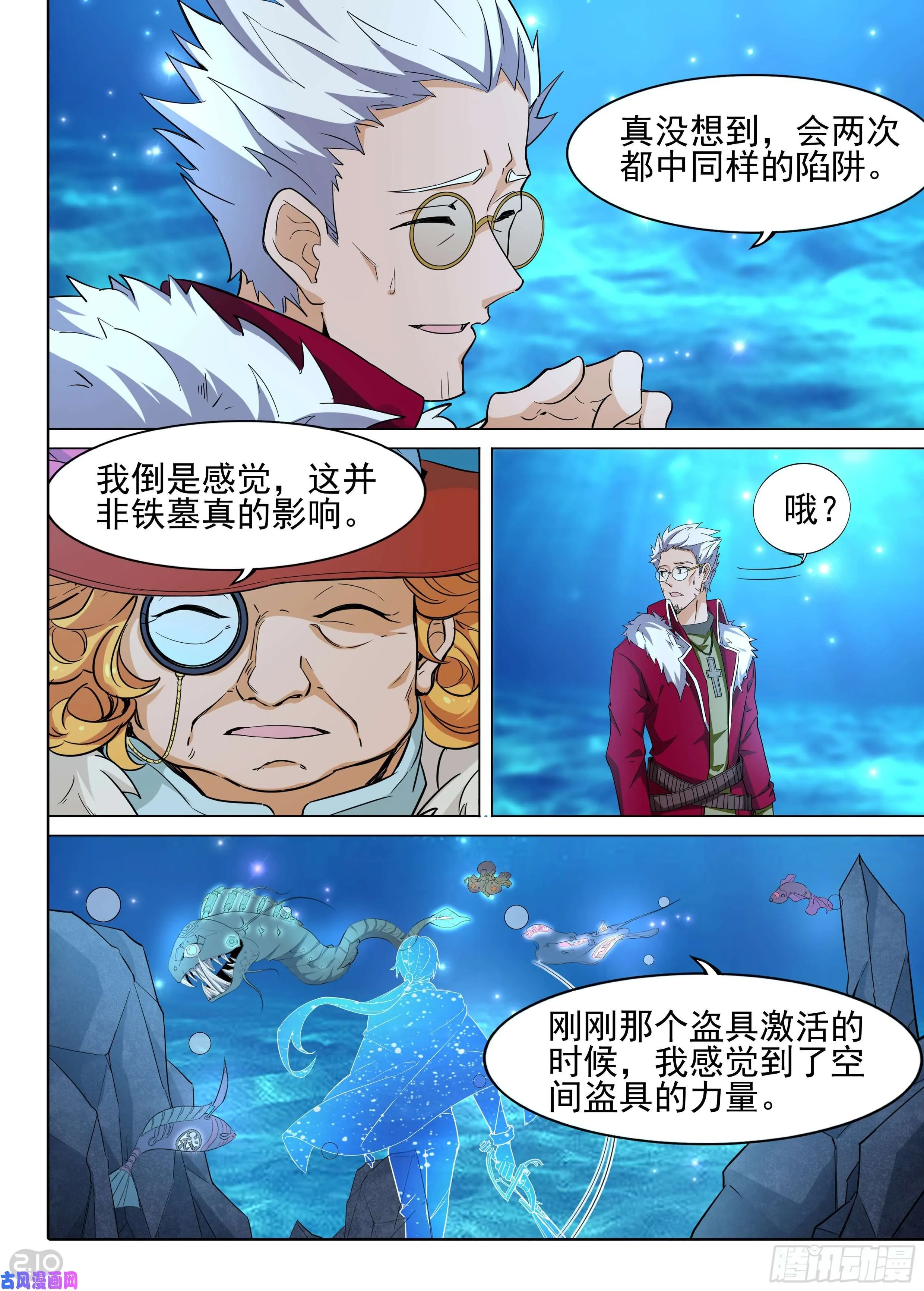 第607墓：领主意志 第9页
