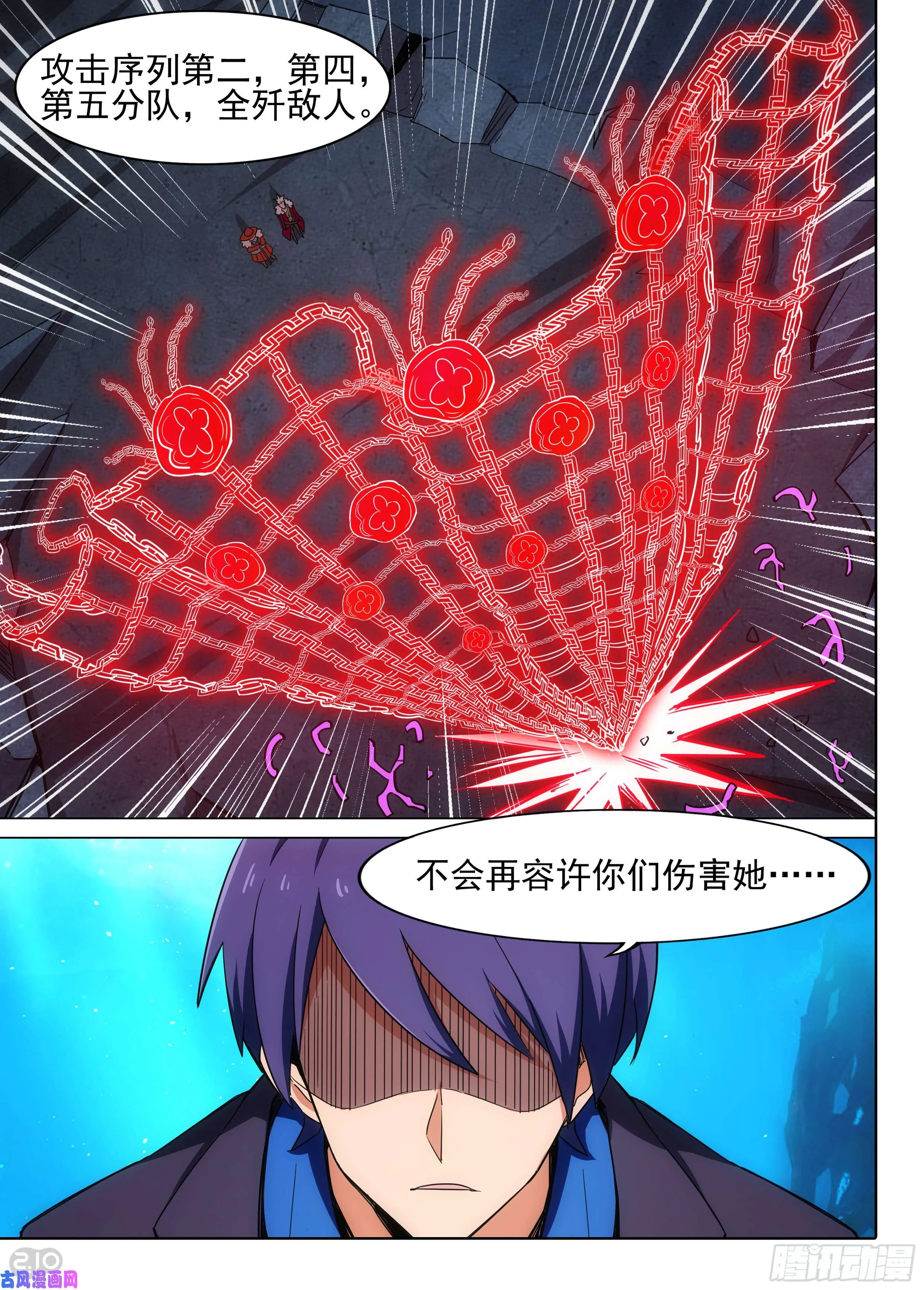 第608墓：攻击序列 第10页
