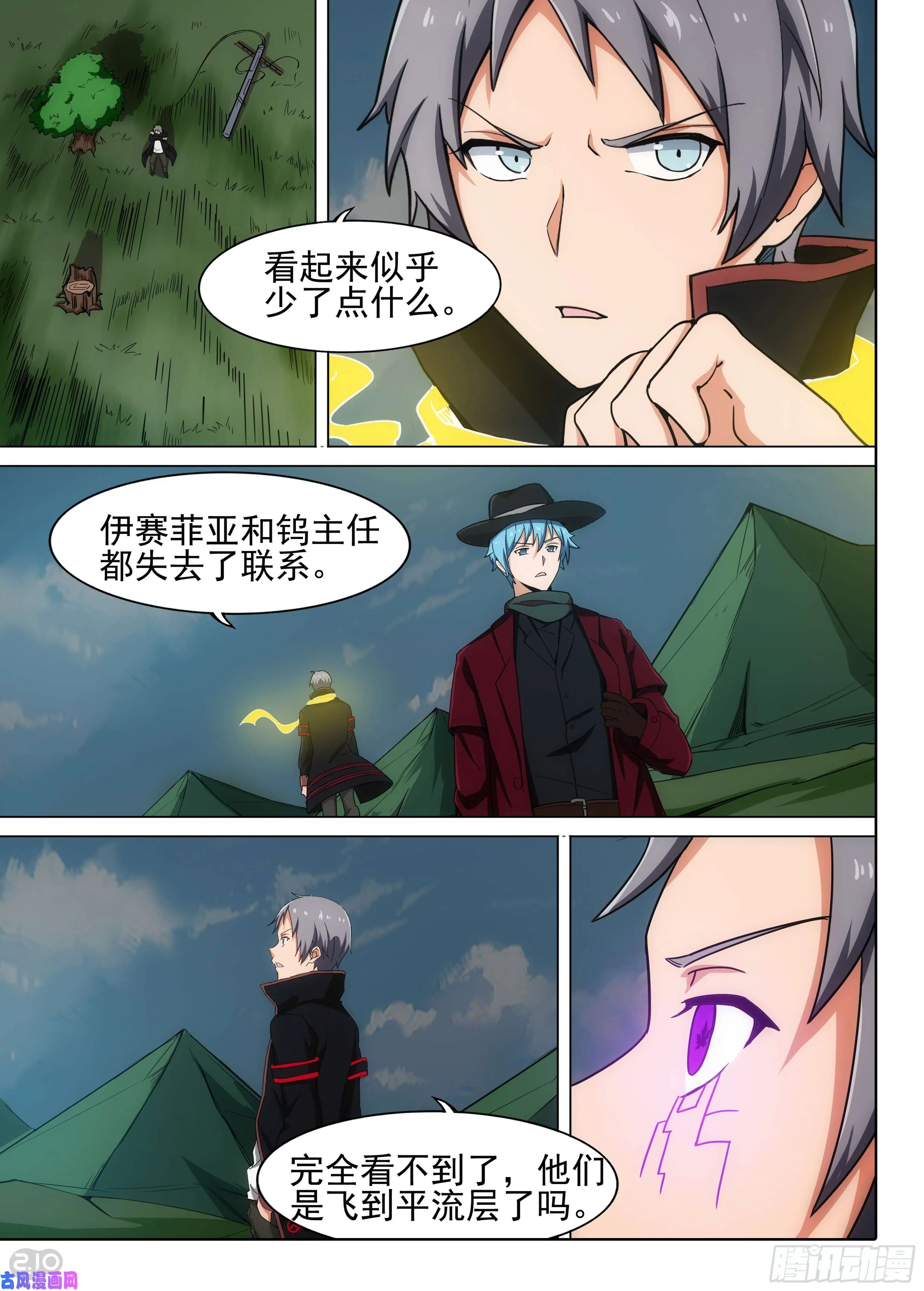 第608墓：攻击序列 第12页