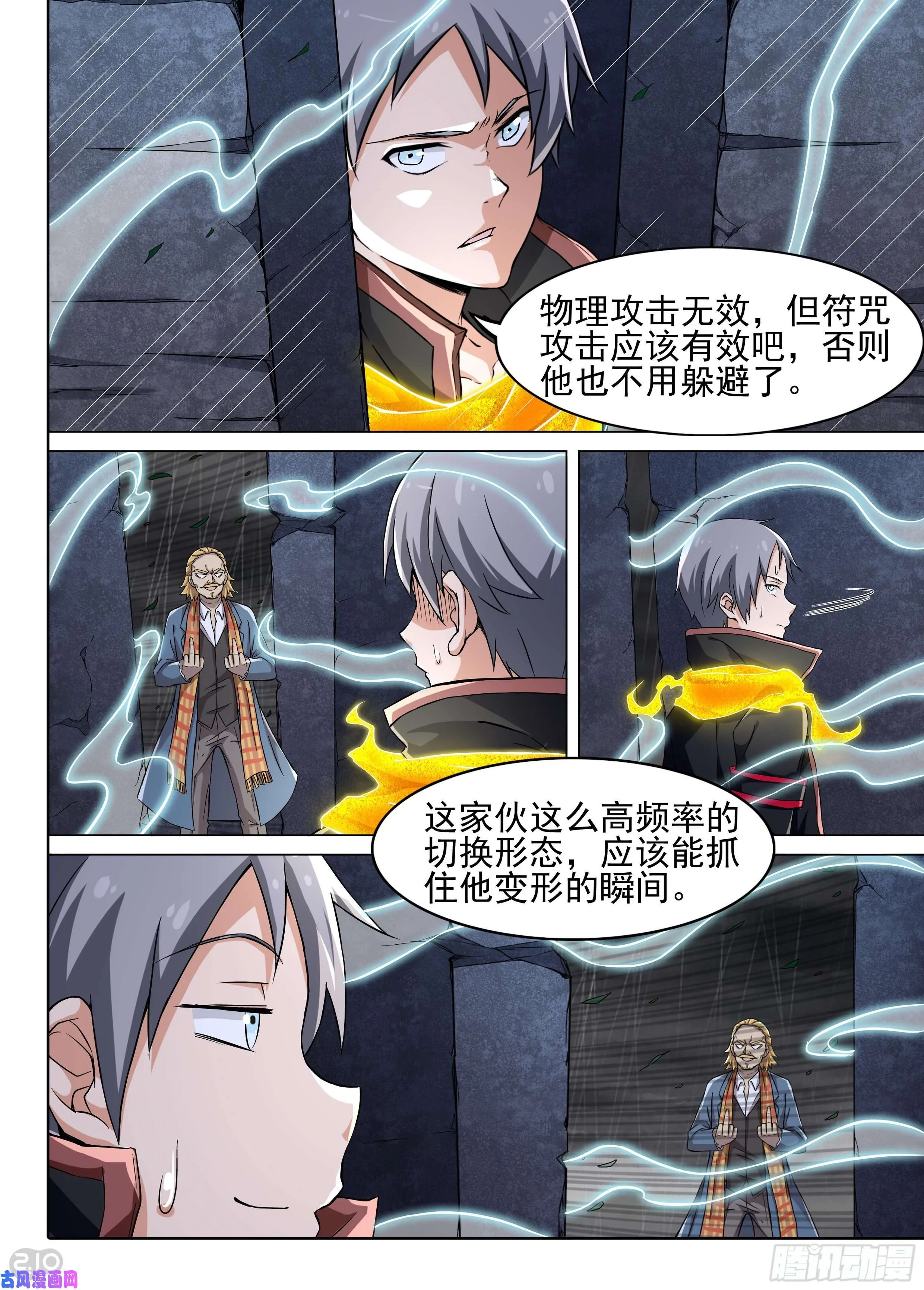 第609墓：风王形态 第7页