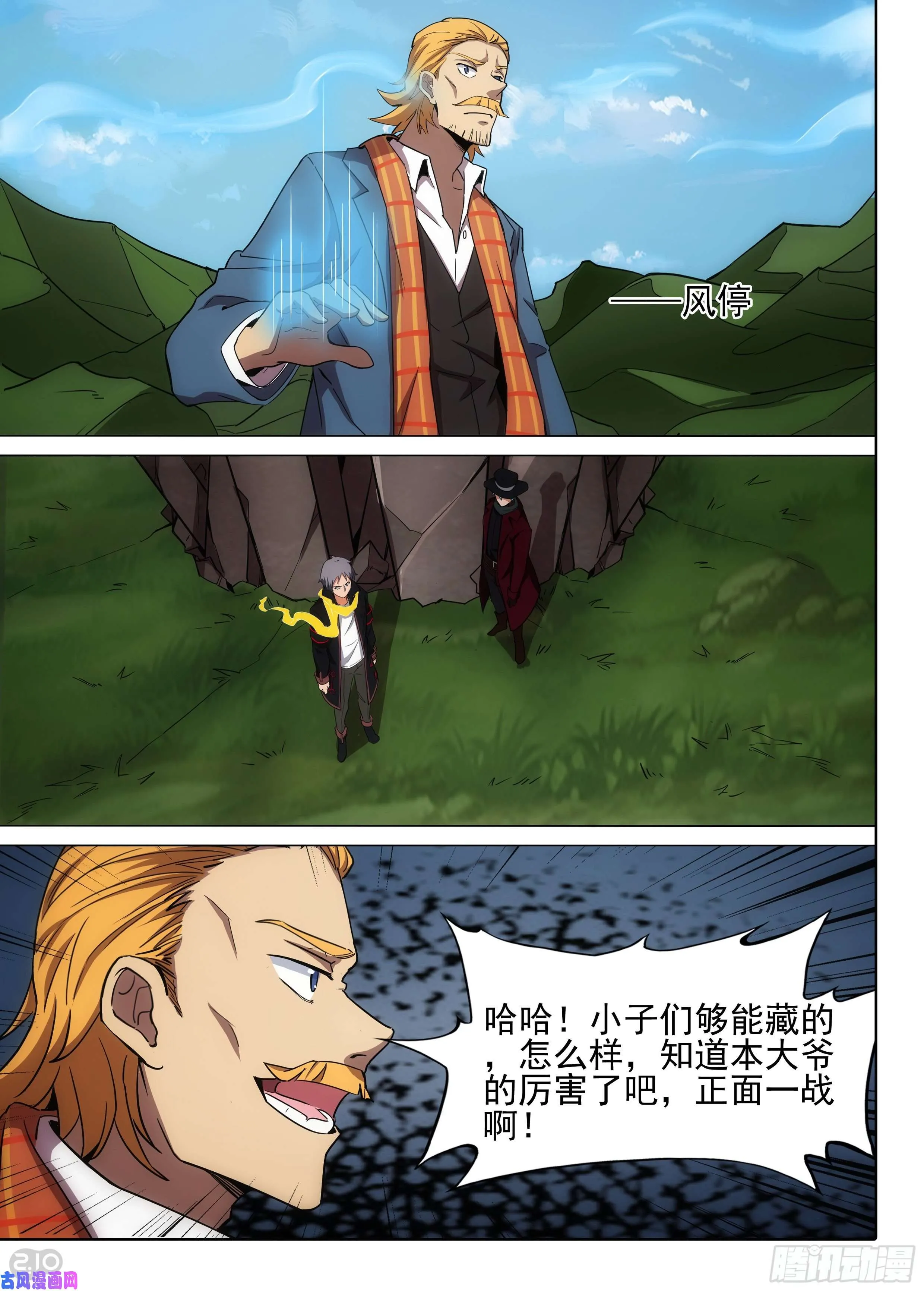 第609墓：风王形态 第12页