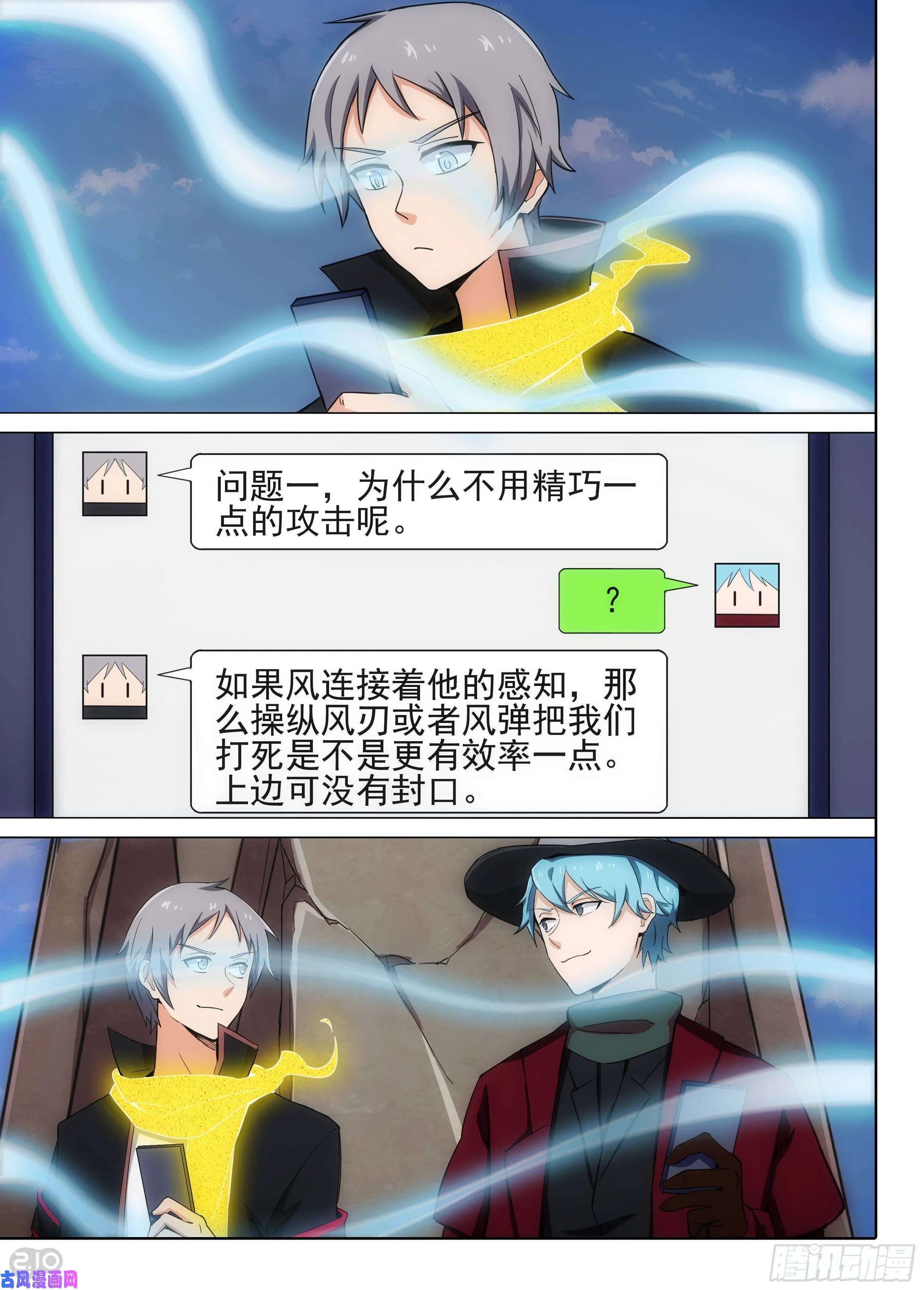第609墓：风王形态 第10页