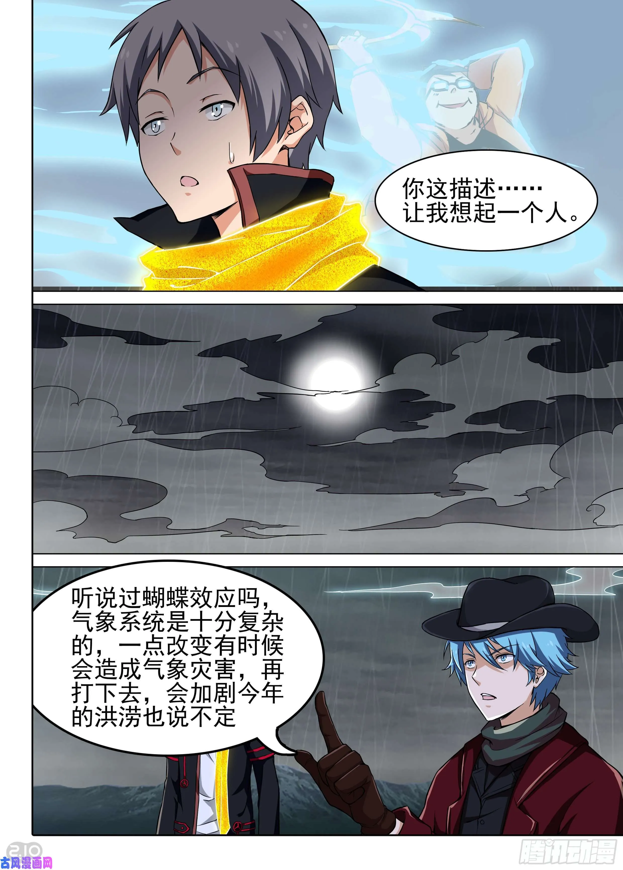 第609墓：风王形态 第3页