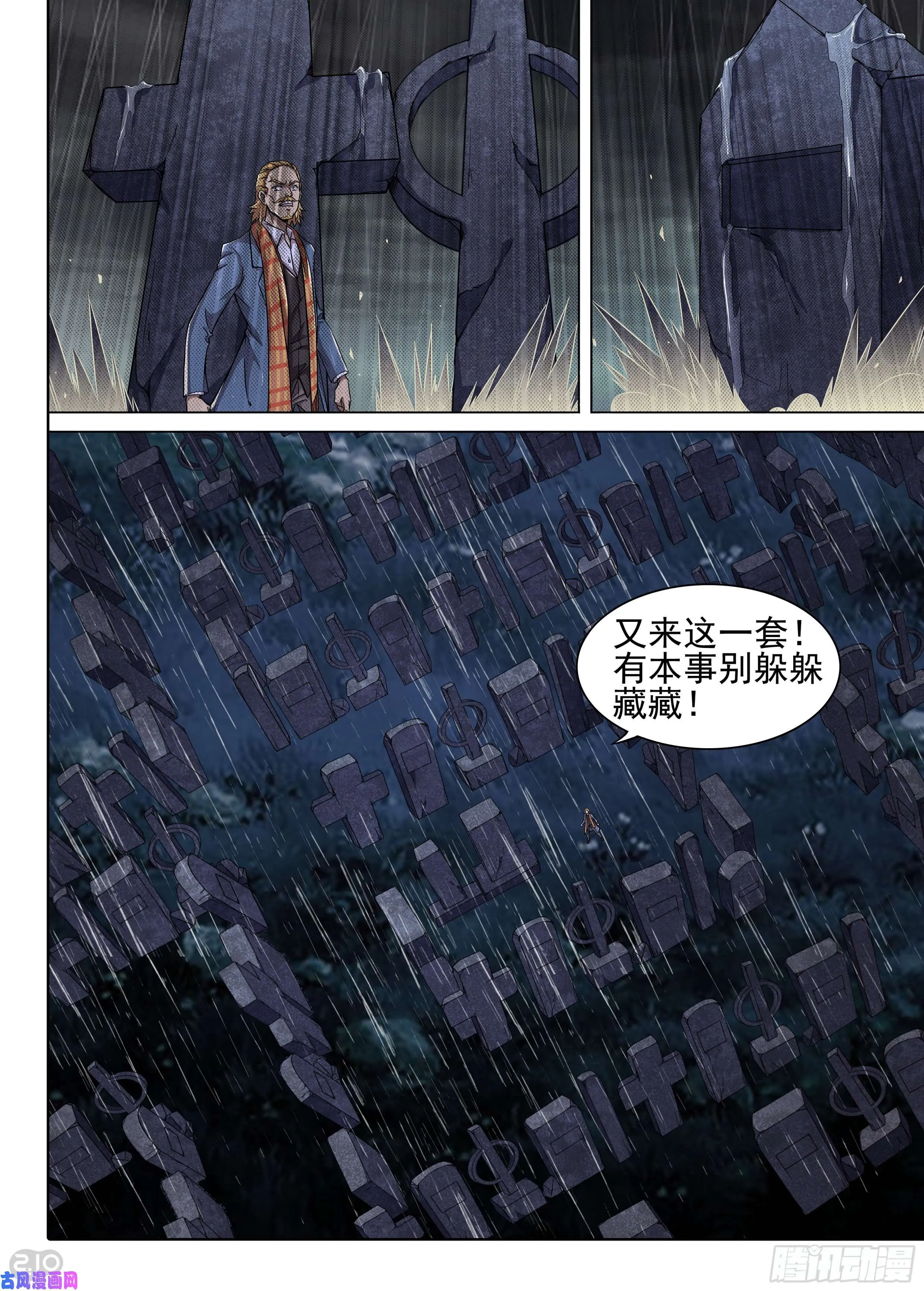 第610墓：蜃楼 第1页