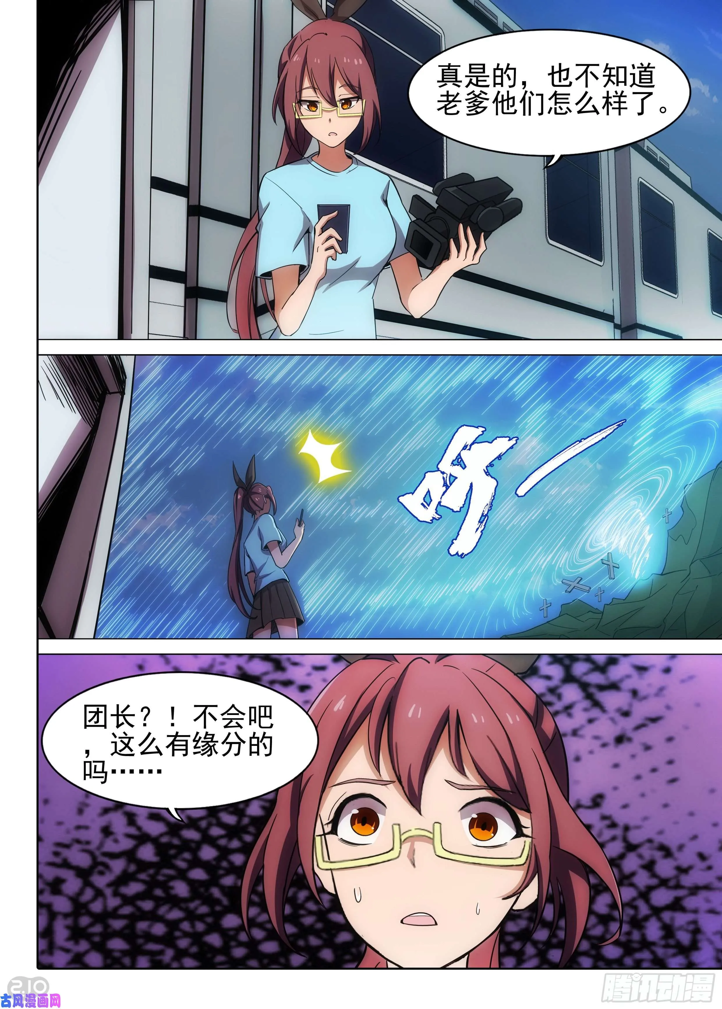 第610墓：蜃楼 第13页
