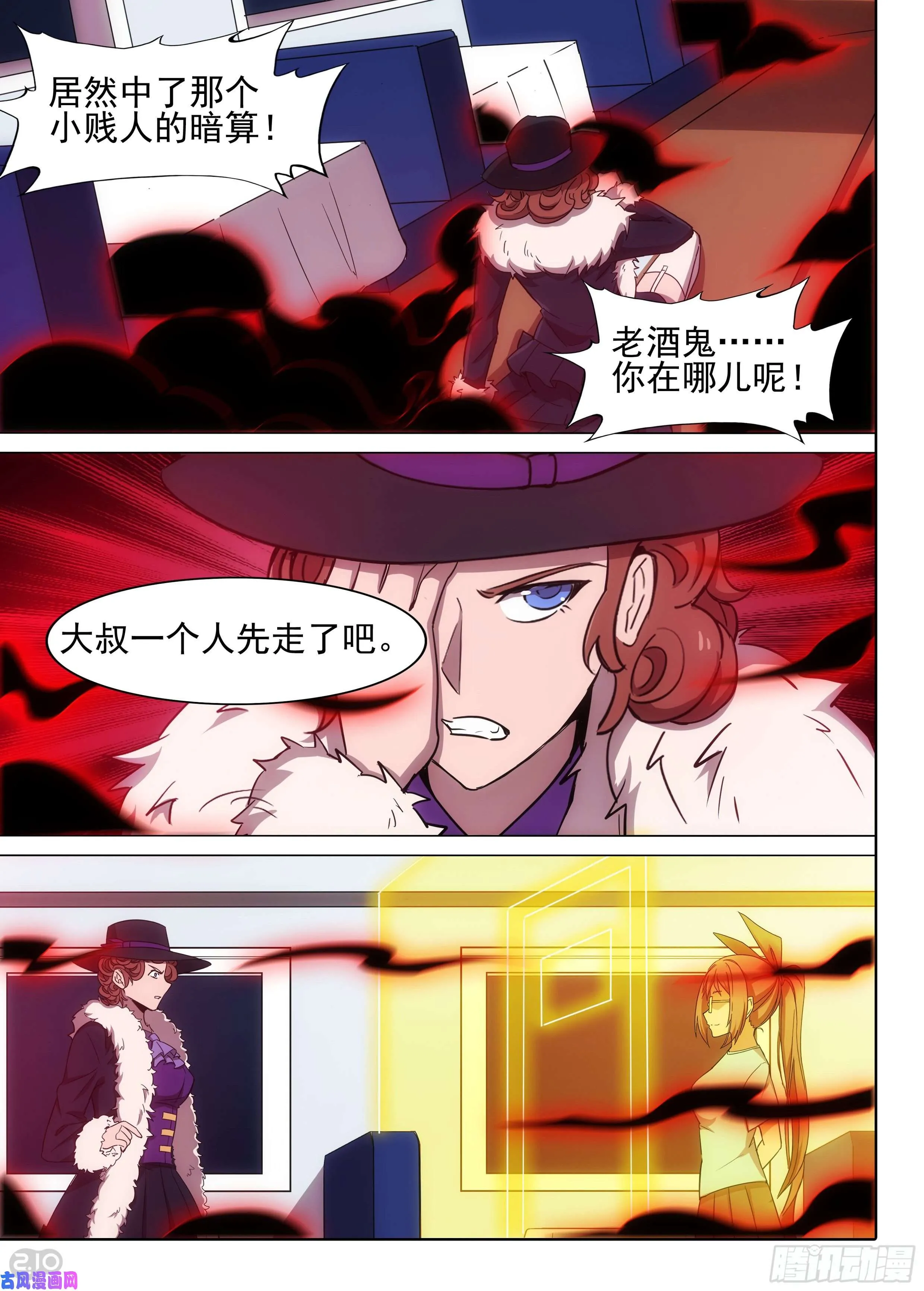 第610墓：蜃楼 第8页