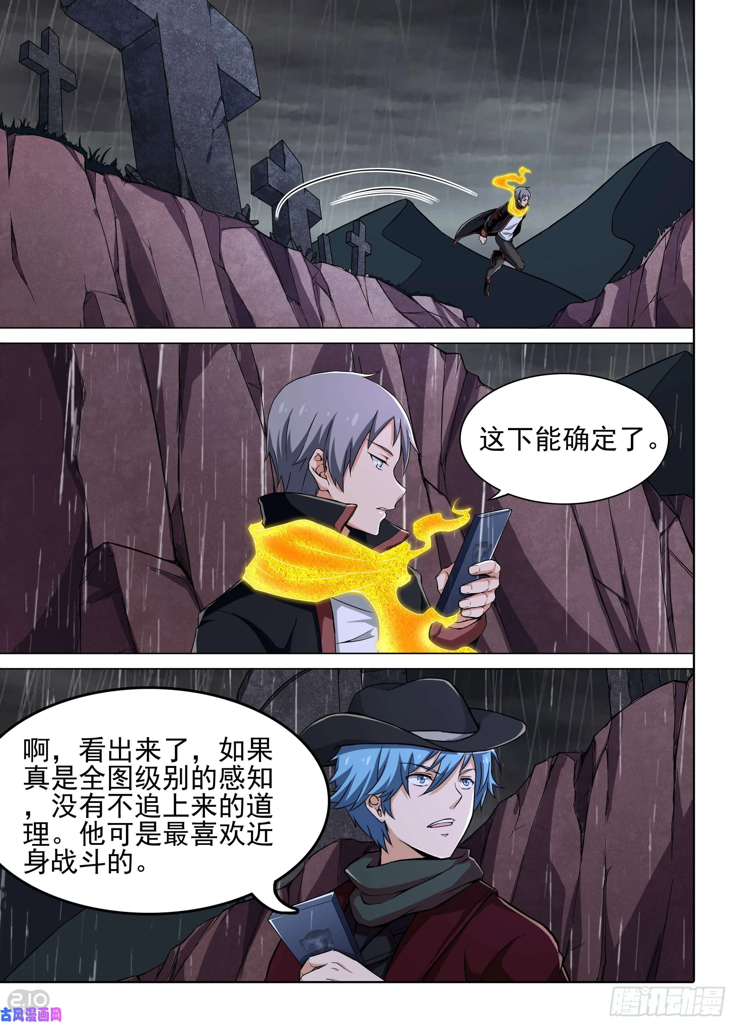 第610墓：蜃楼 第2页