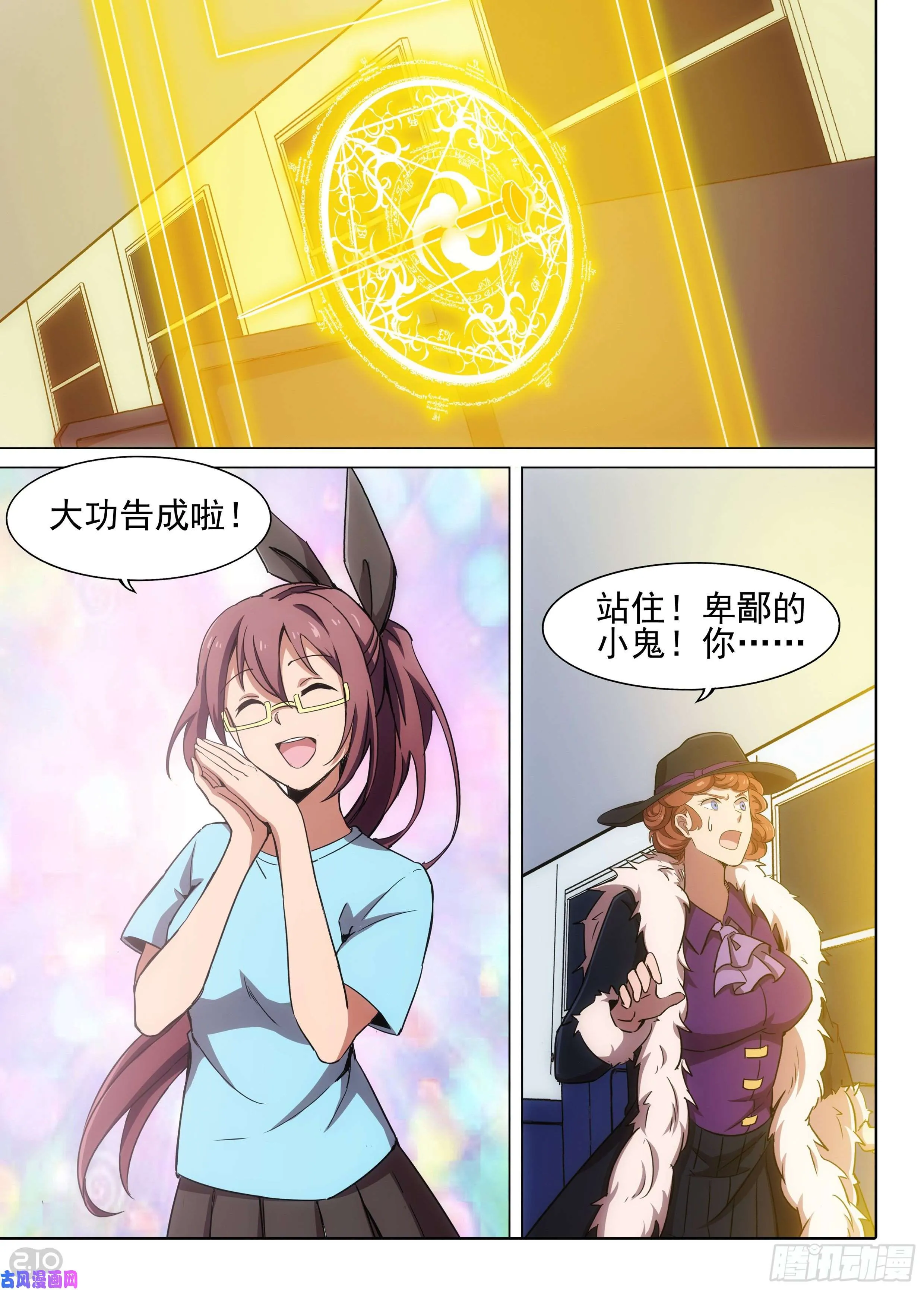 第610墓：蜃楼 第10页