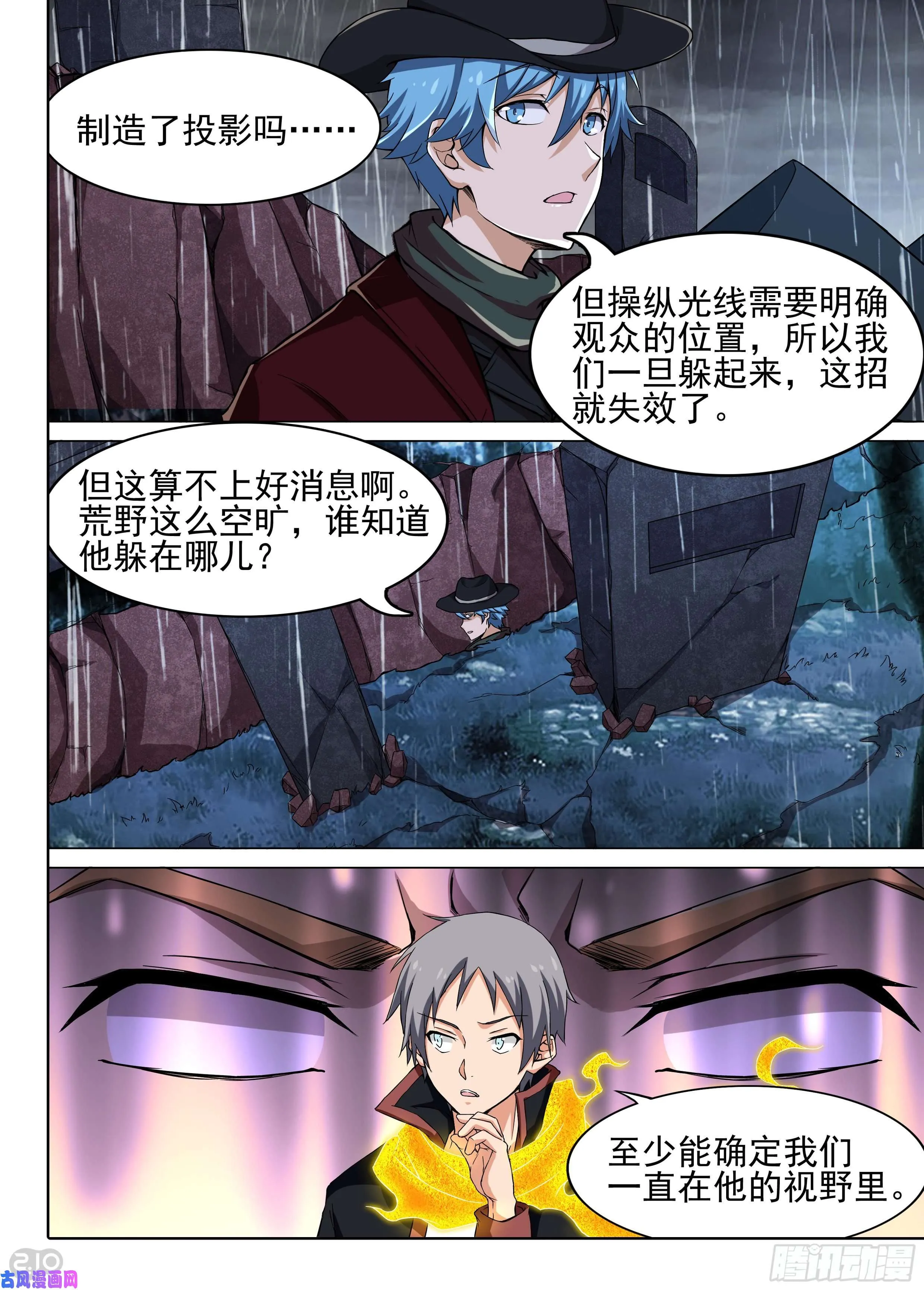 第610墓：蜃楼 第5页