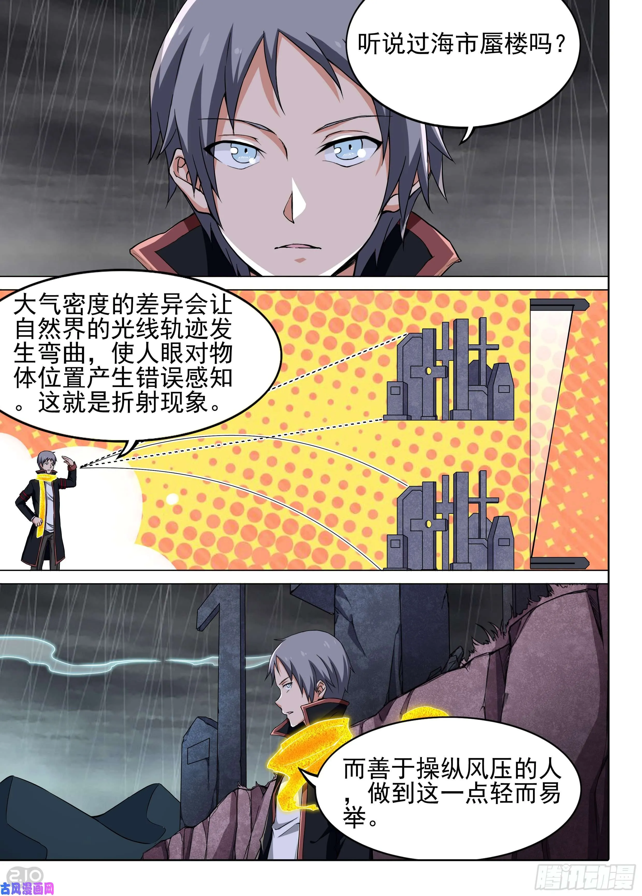 第610墓：蜃楼 第4页