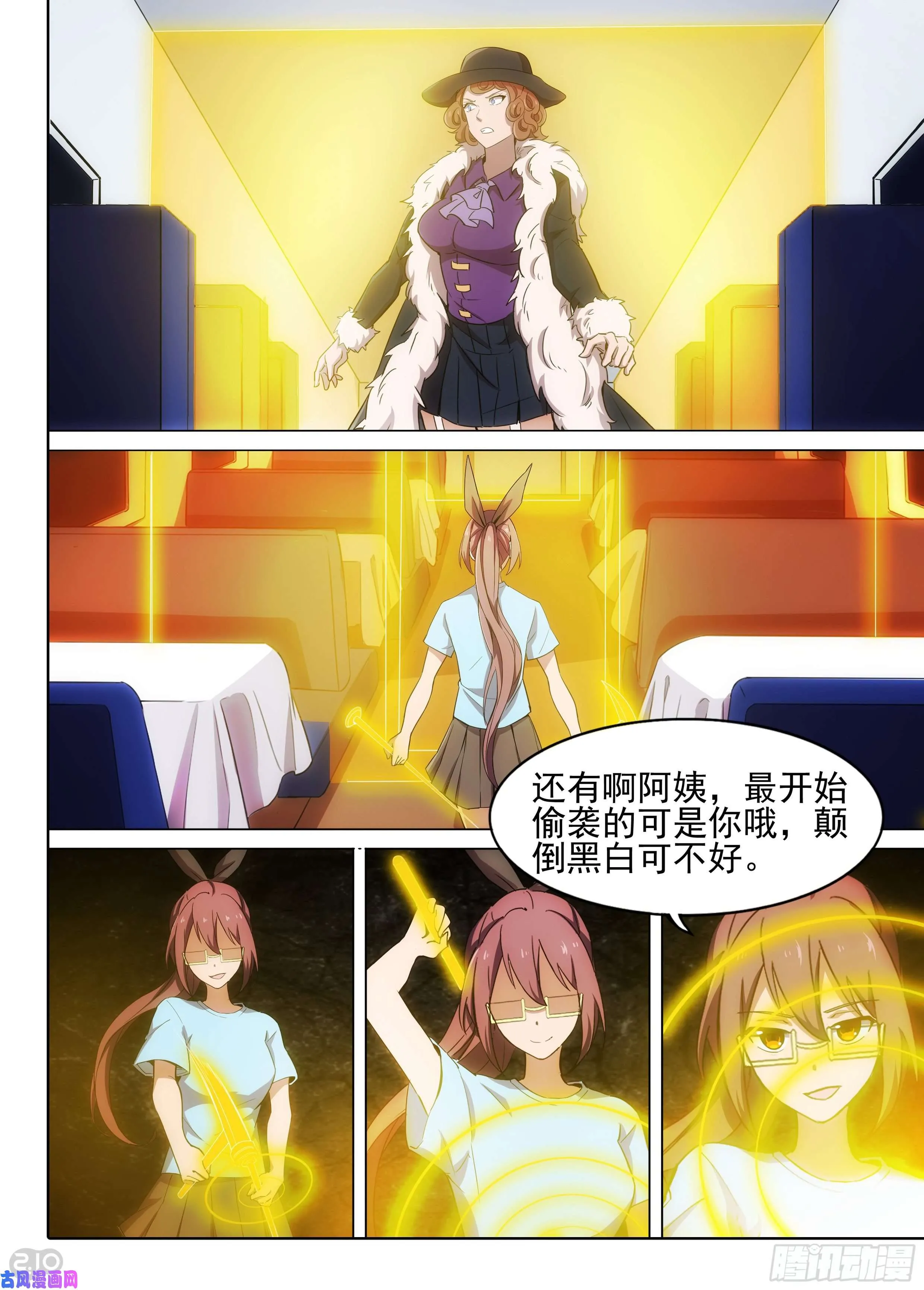 第610墓：蜃楼 第9页