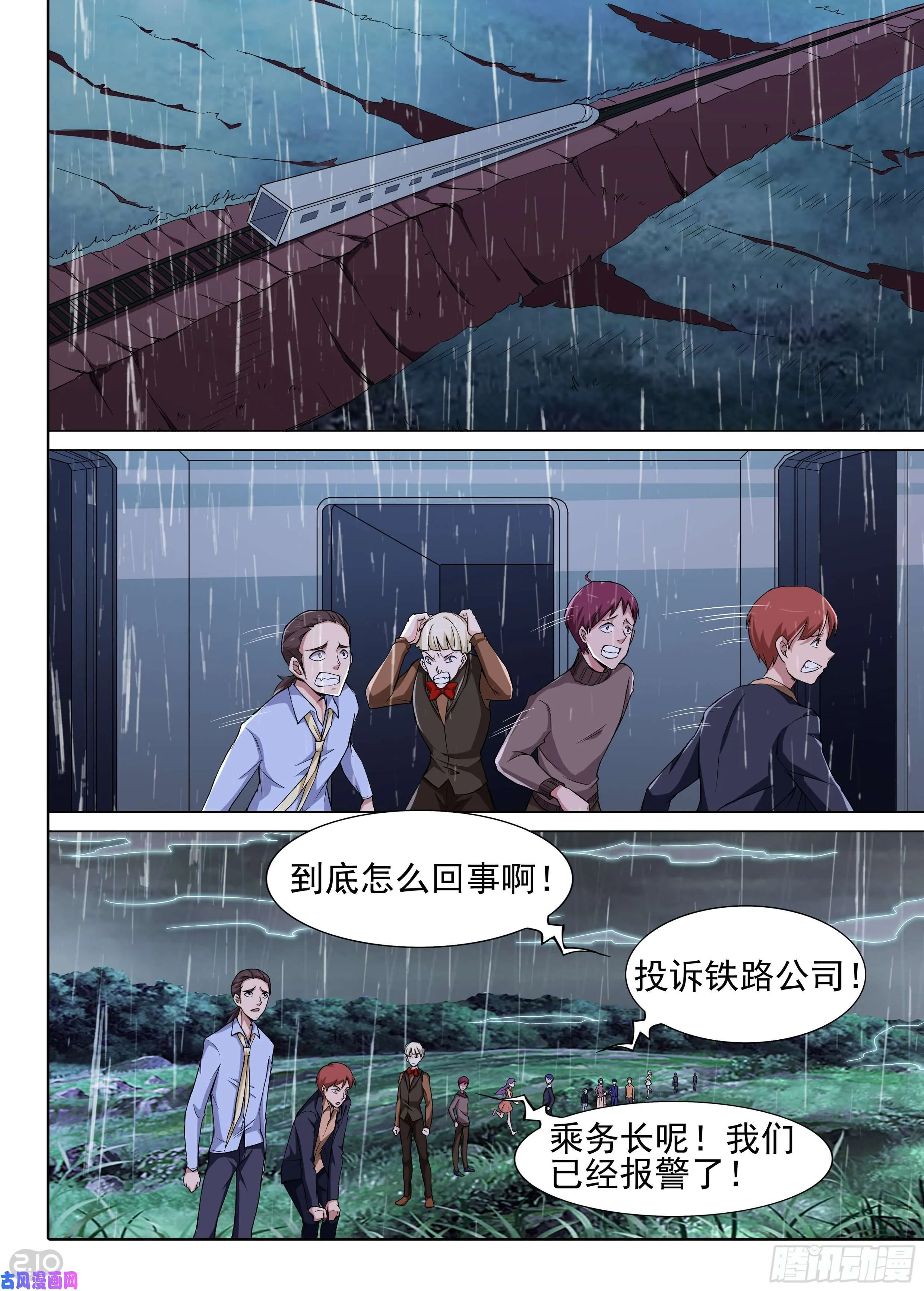 第610墓：蜃楼 第7页