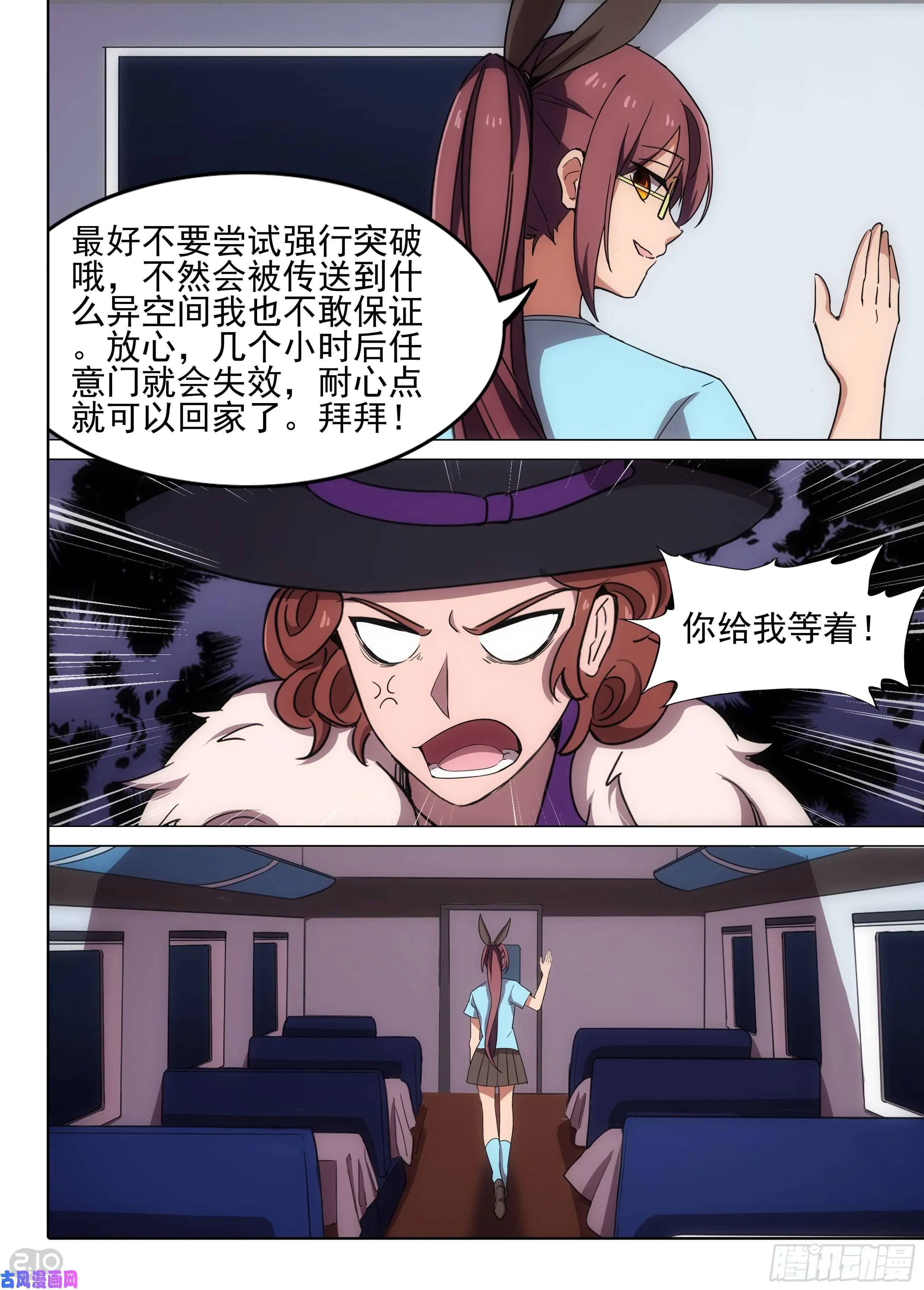 第610墓：蜃楼 第11页