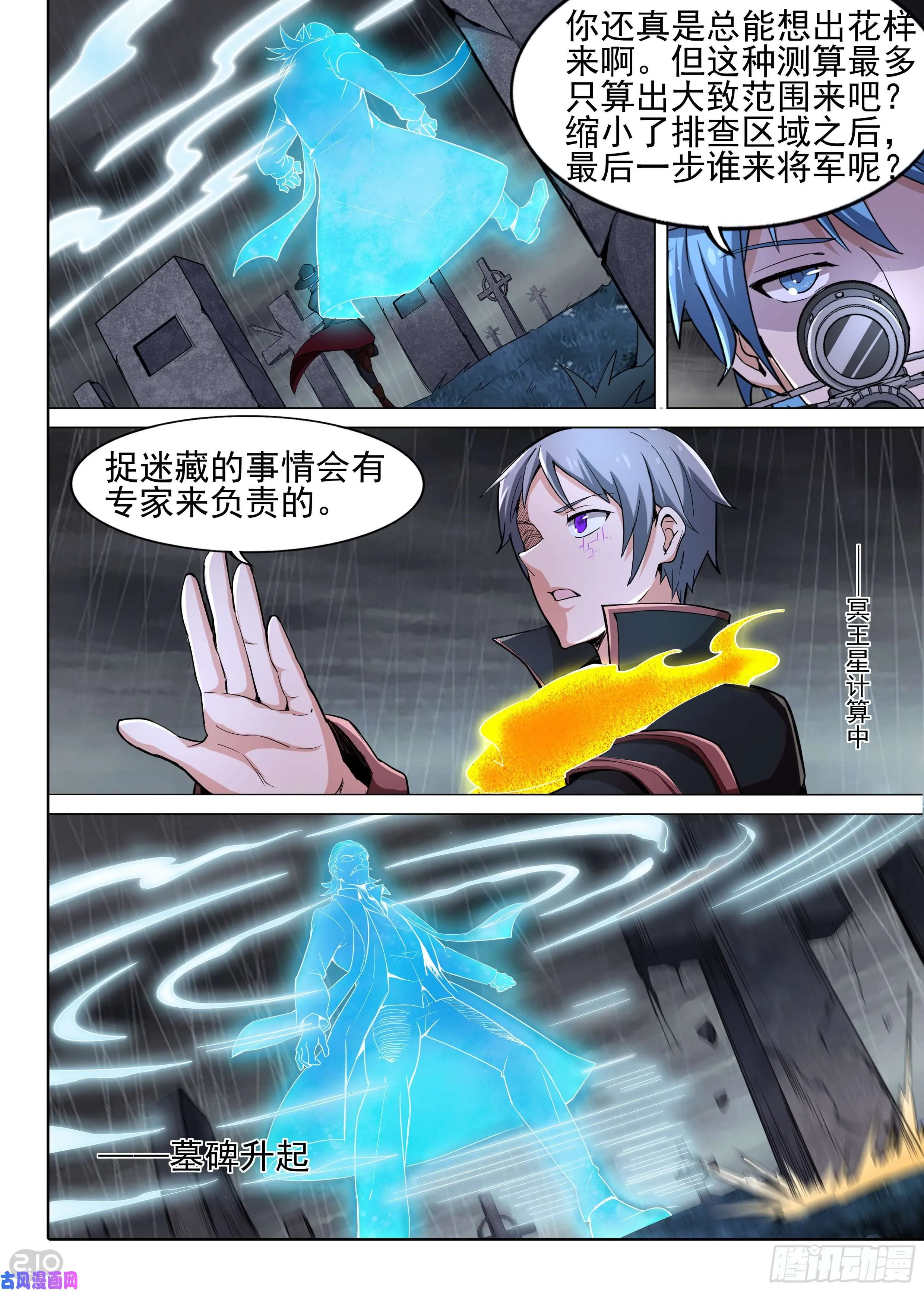 第611墓：打地鼠 第7页