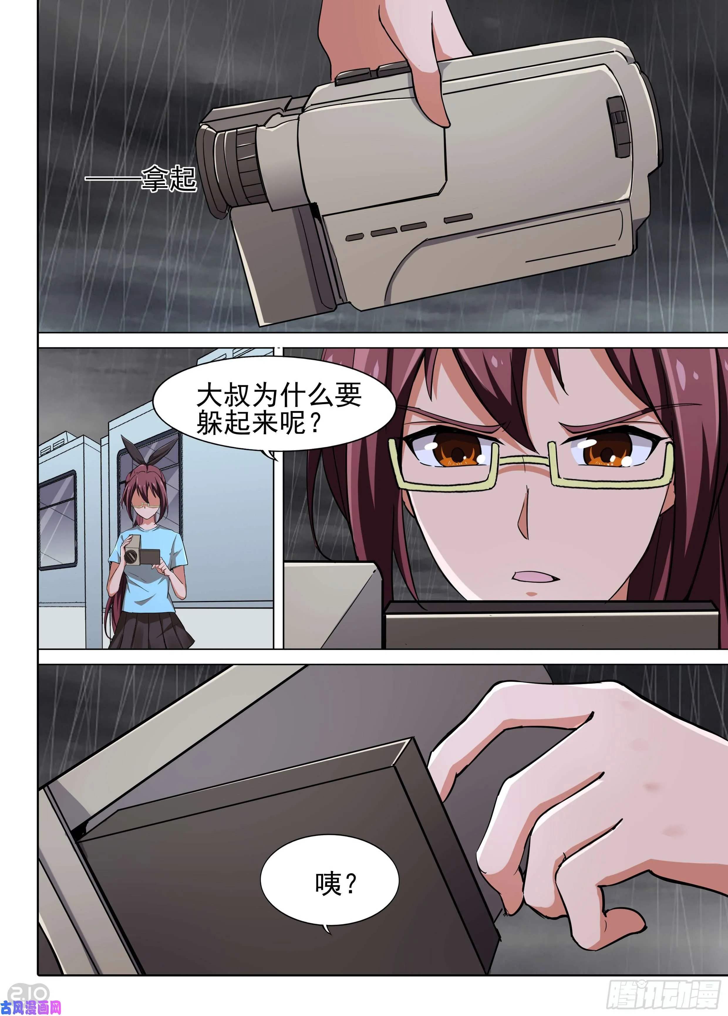 第611墓：打地鼠 第9页