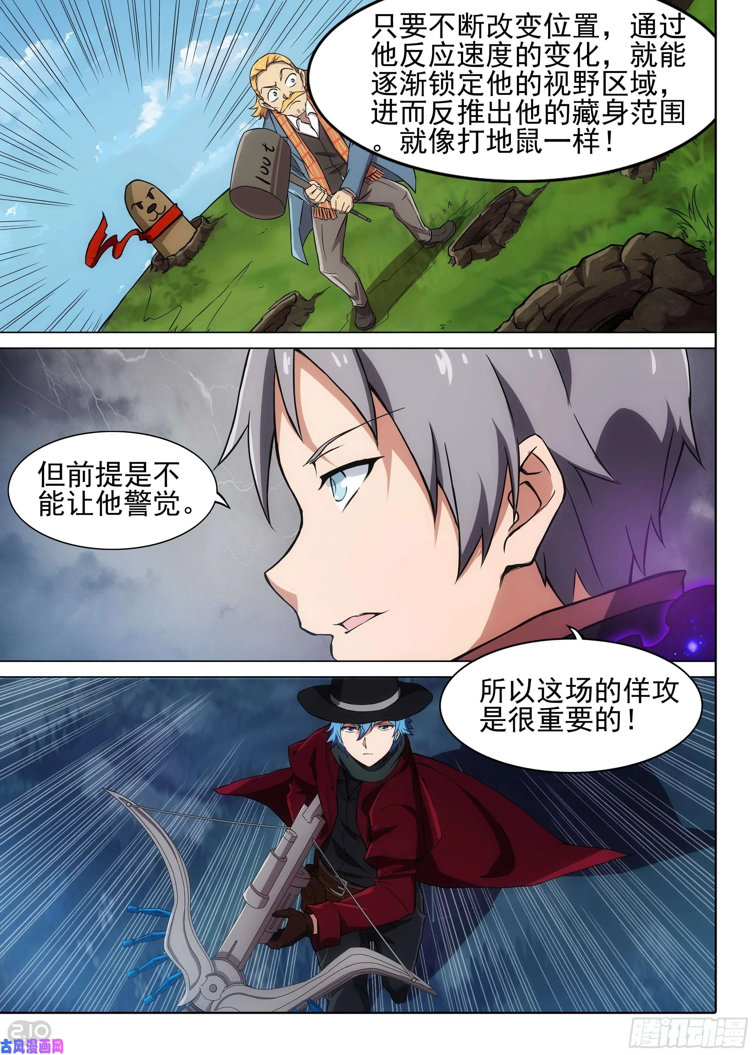 第611墓：打地鼠 第6页