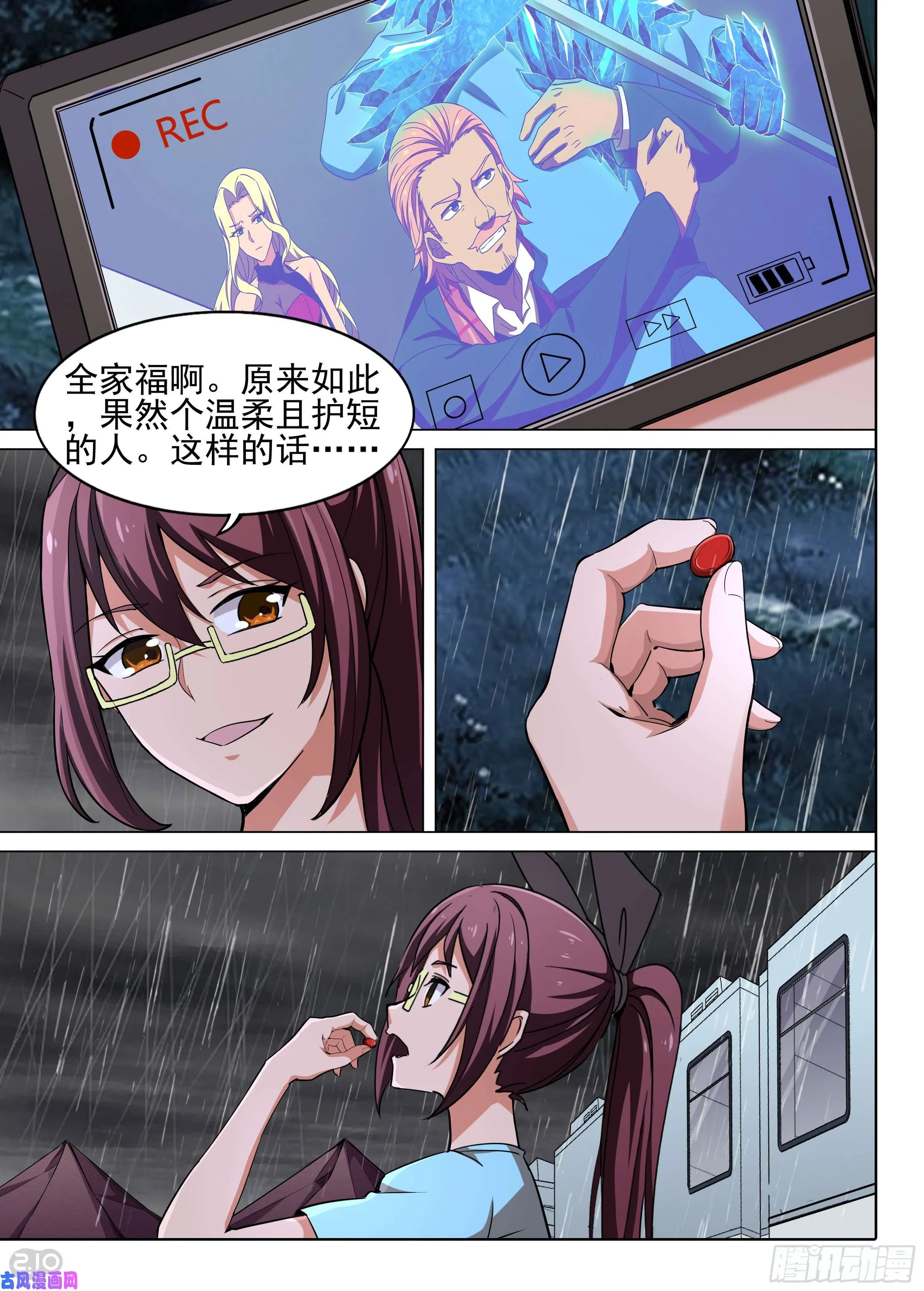 第611墓：打地鼠 第10页