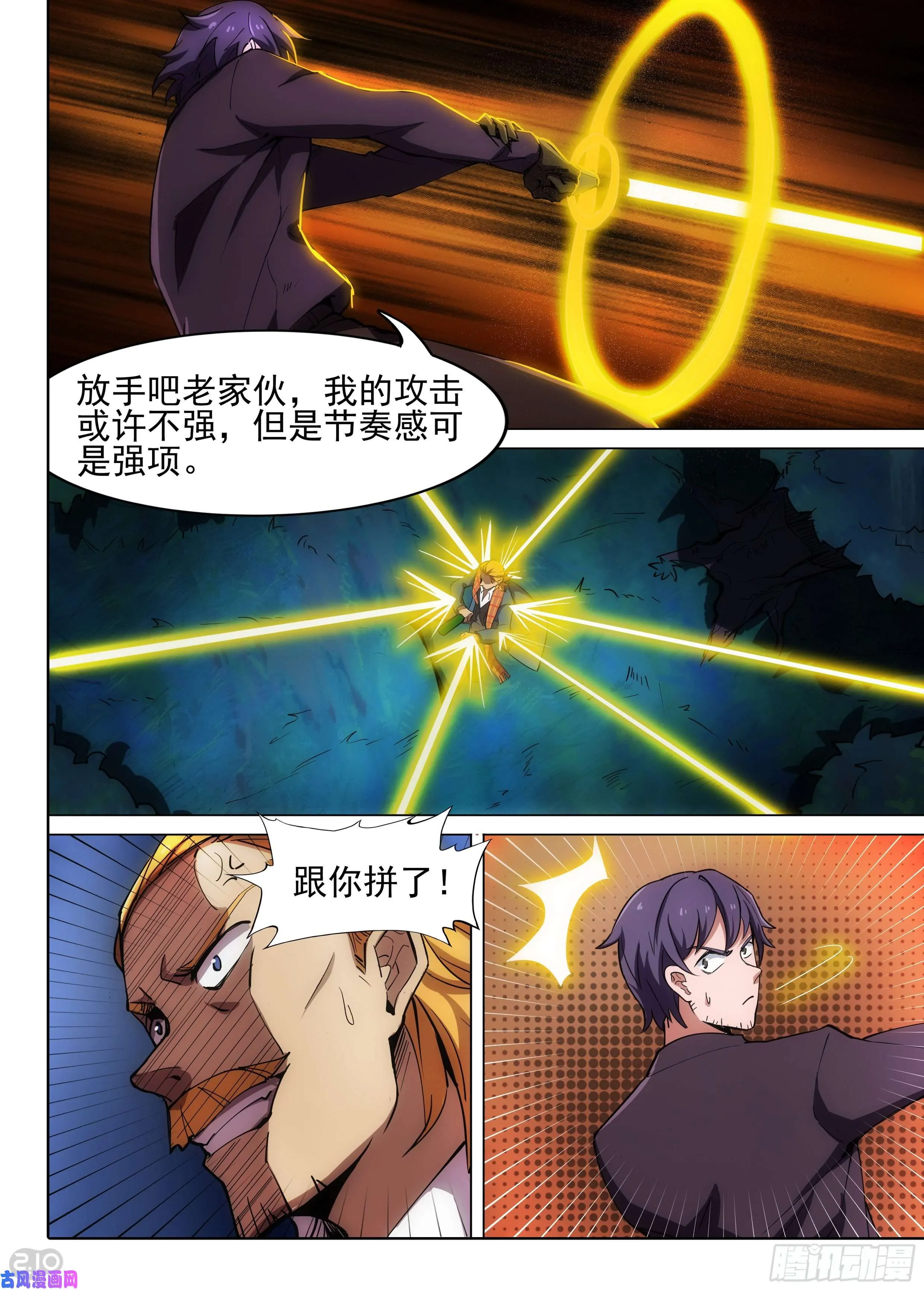 第612墓：戏 第11页