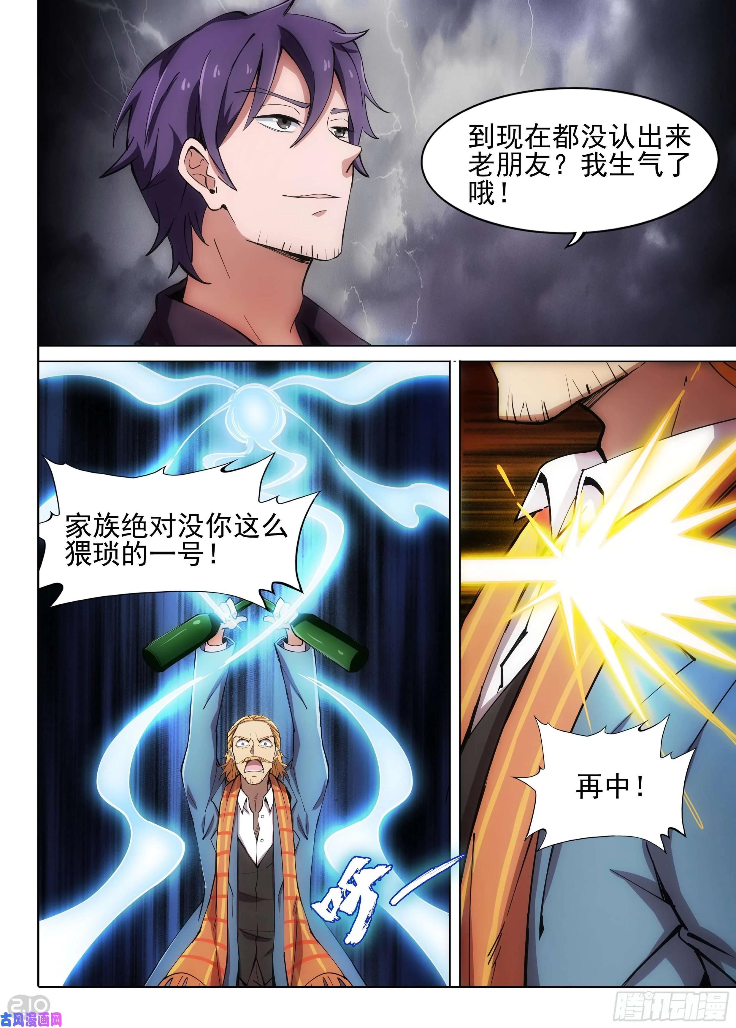 第612墓：戏 第9页