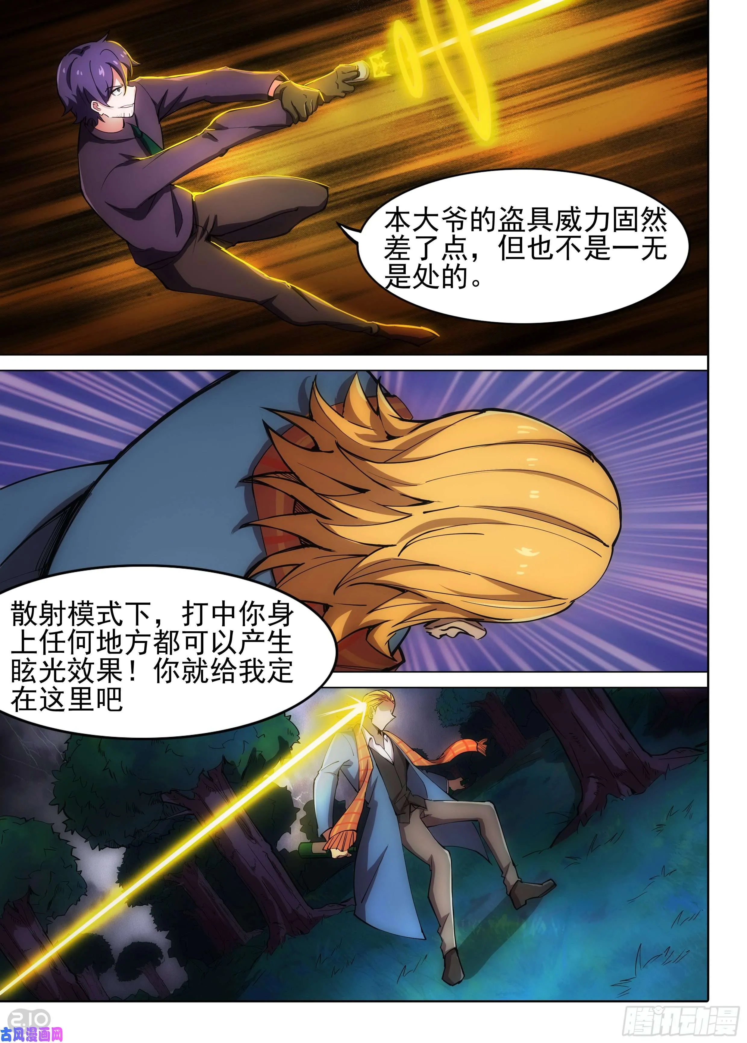 第612墓：戏 第10页