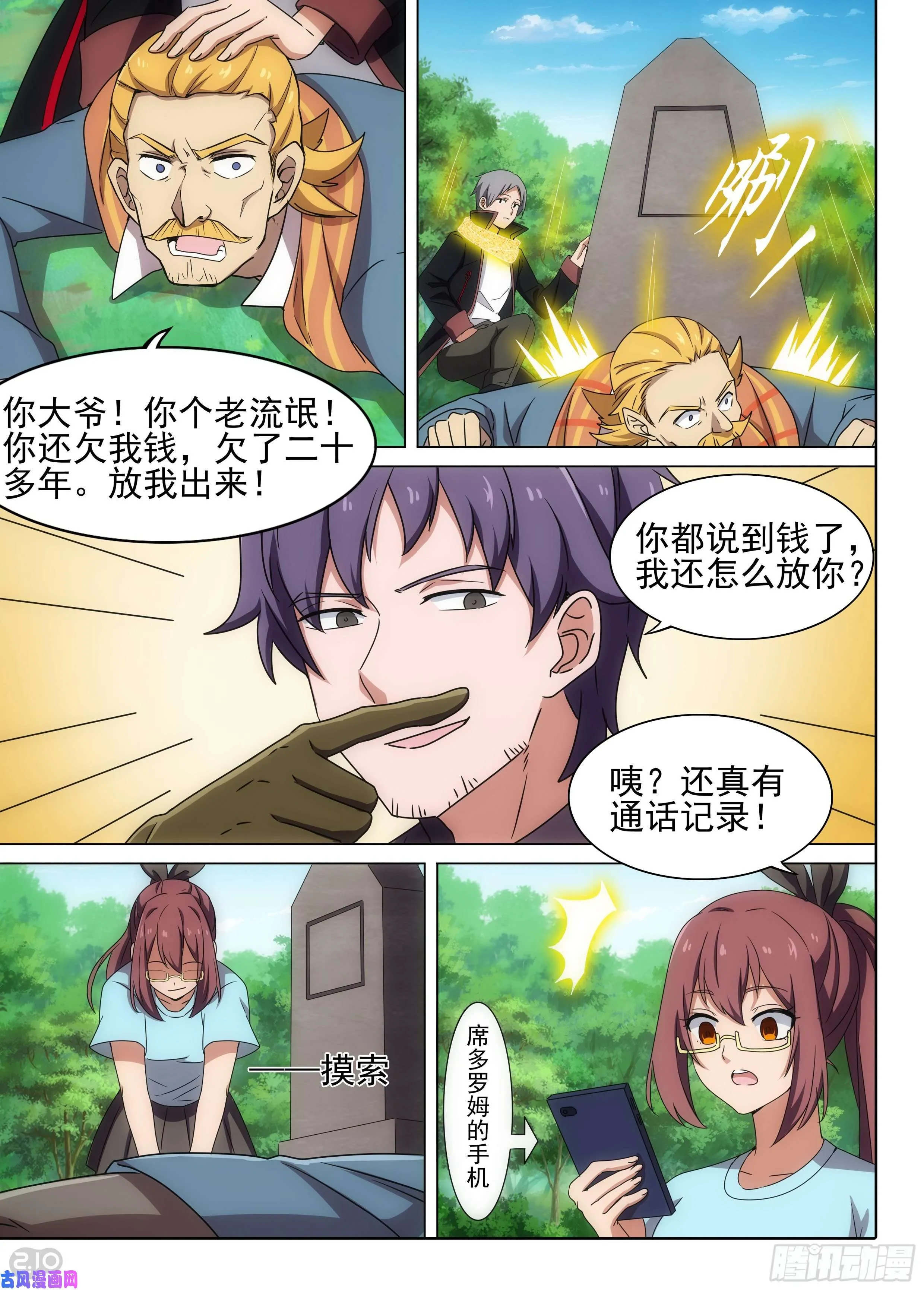 第613墓：导演 第4页