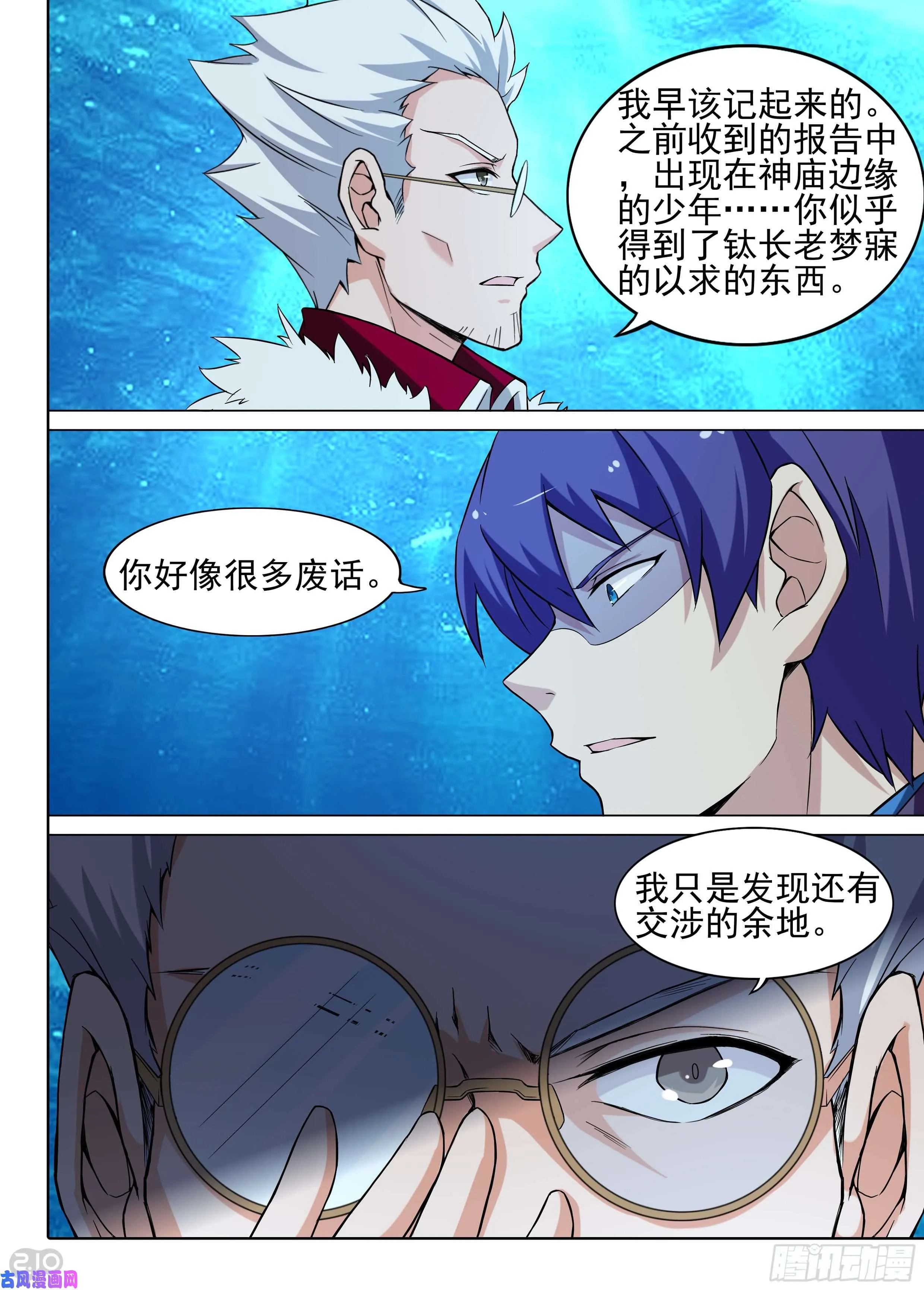 第614墓：交涉 第5页
