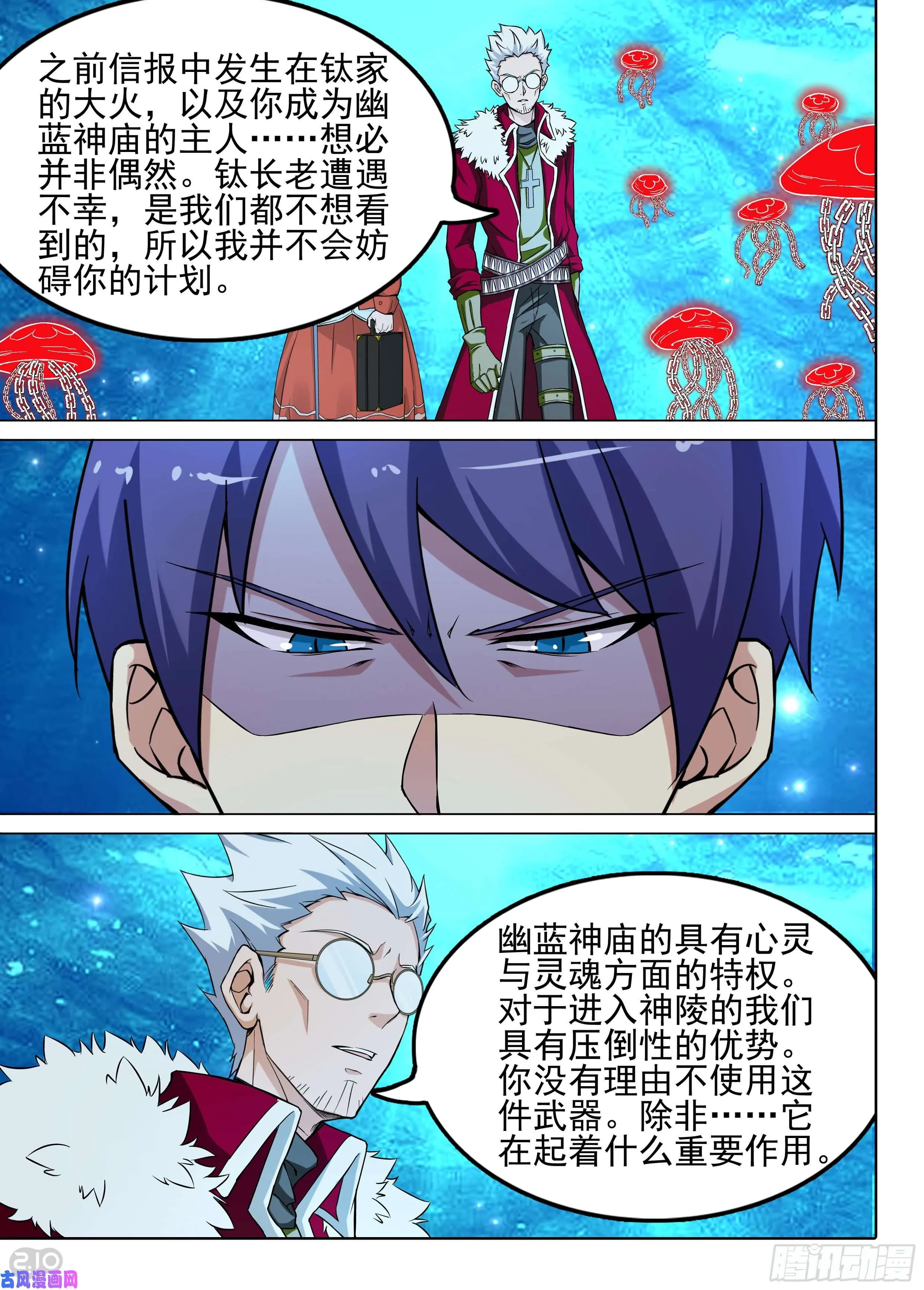 第614墓：交涉 第6页