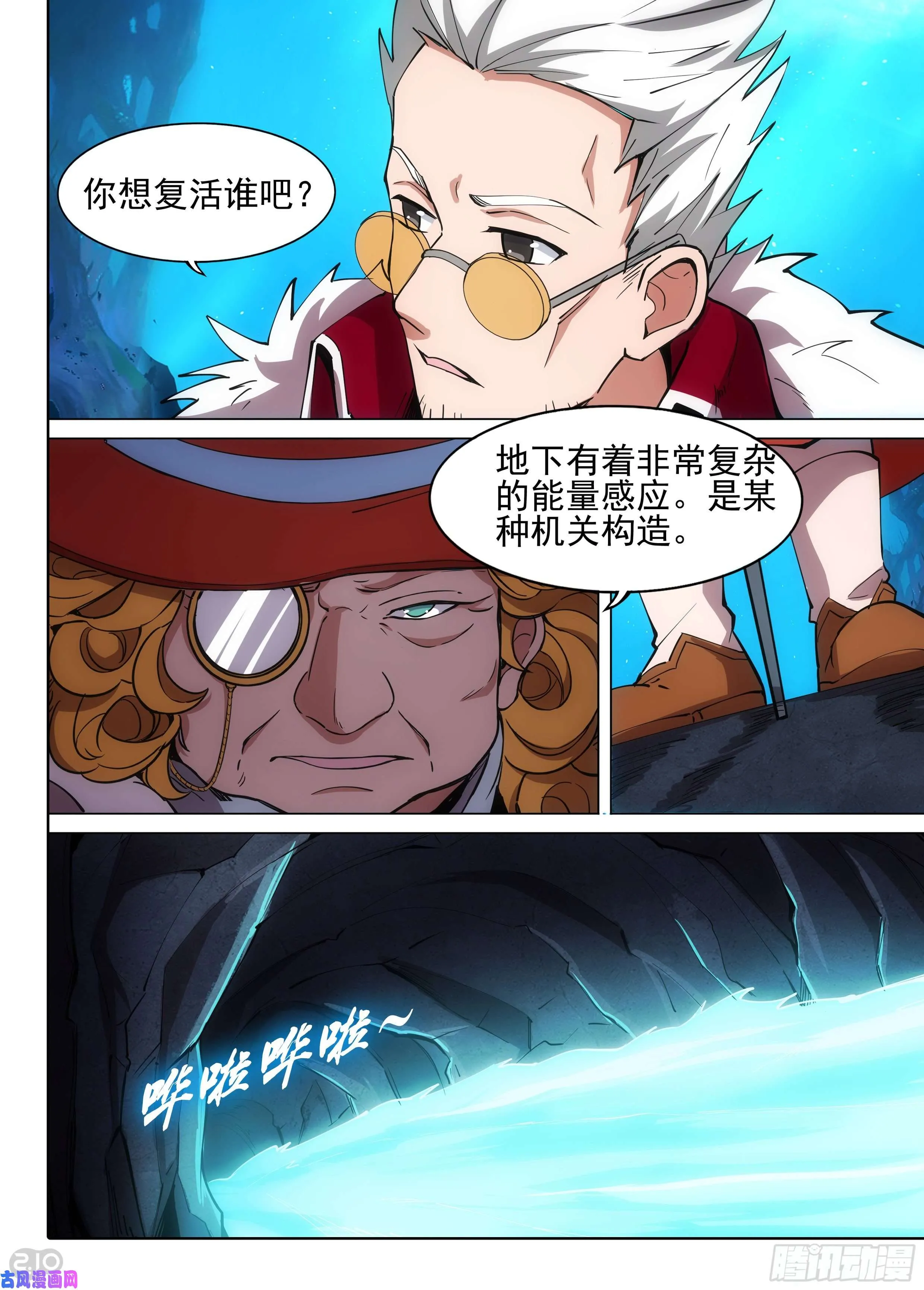 第614墓：交涉 第7页