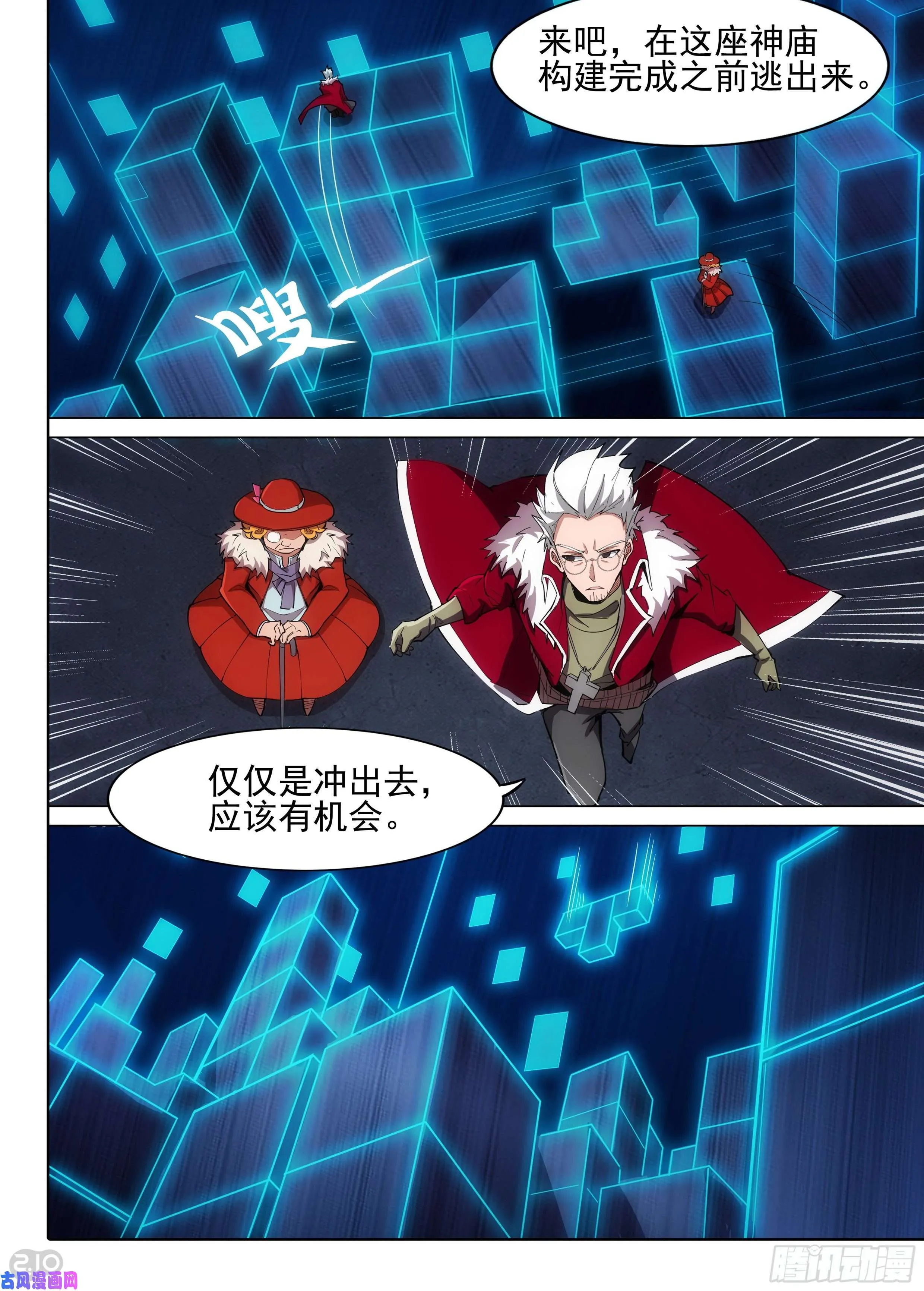 第615墓：神庙逃亡 第7页