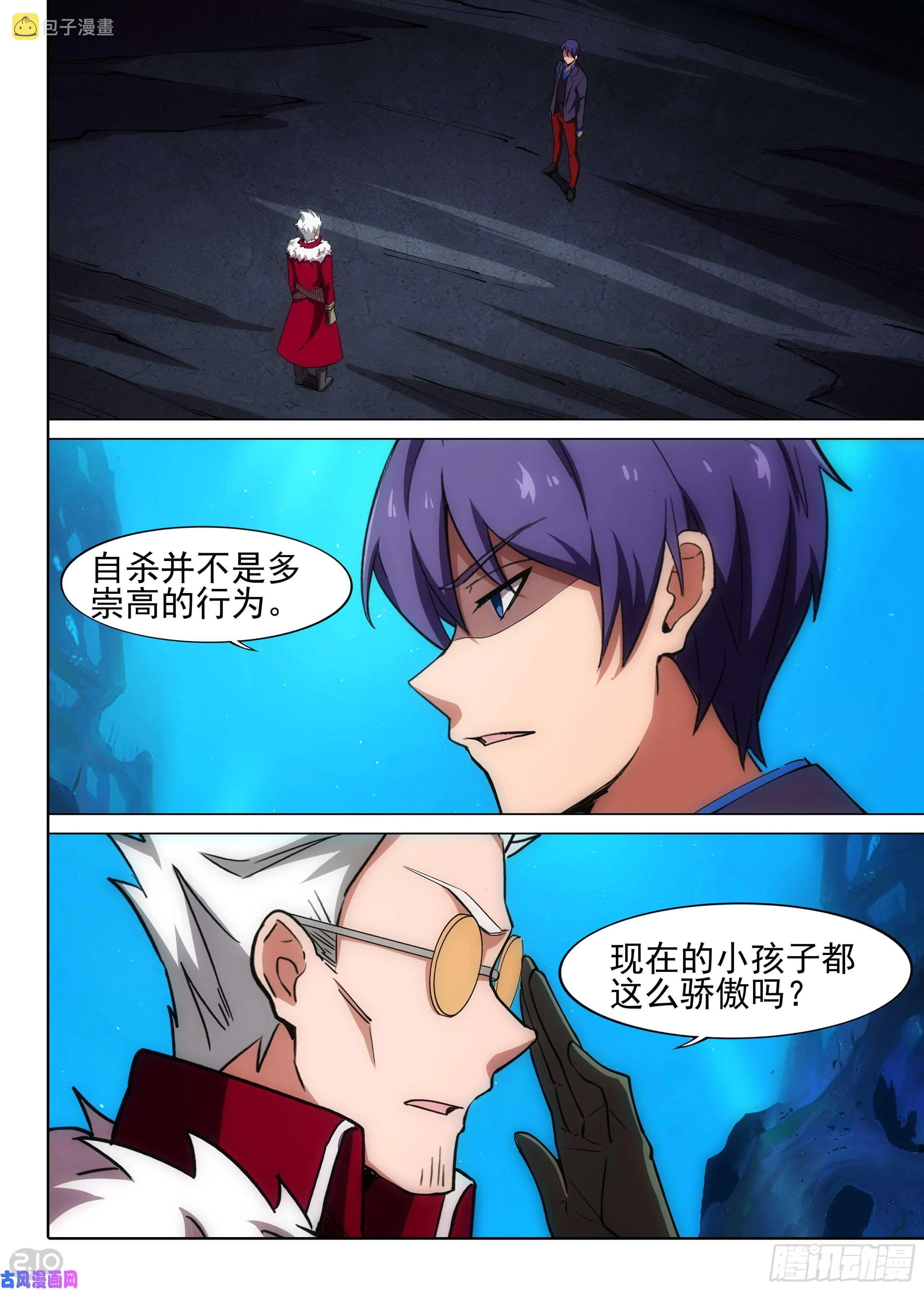 第616墓：退出 第11页