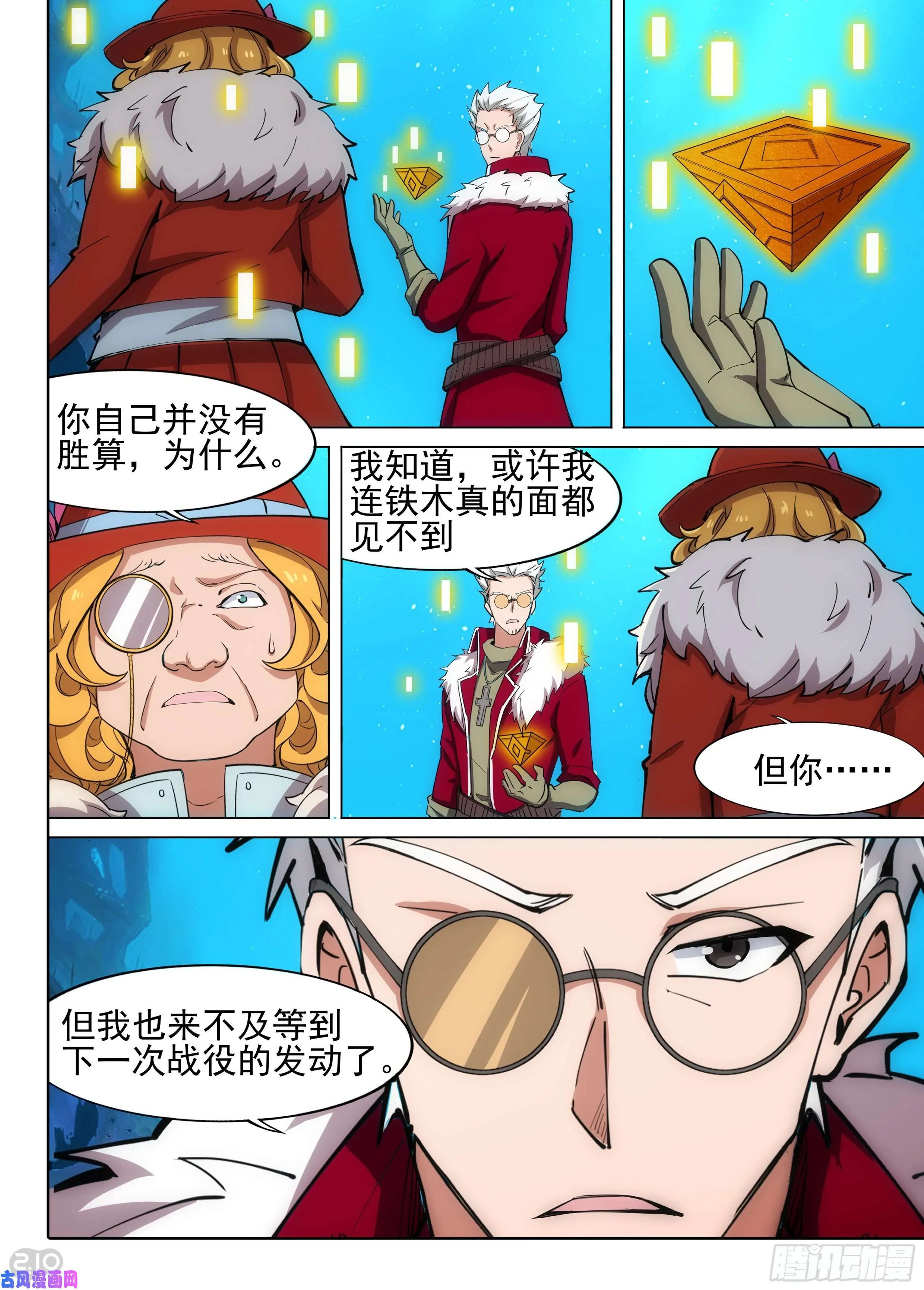 第616墓：退出 第9页