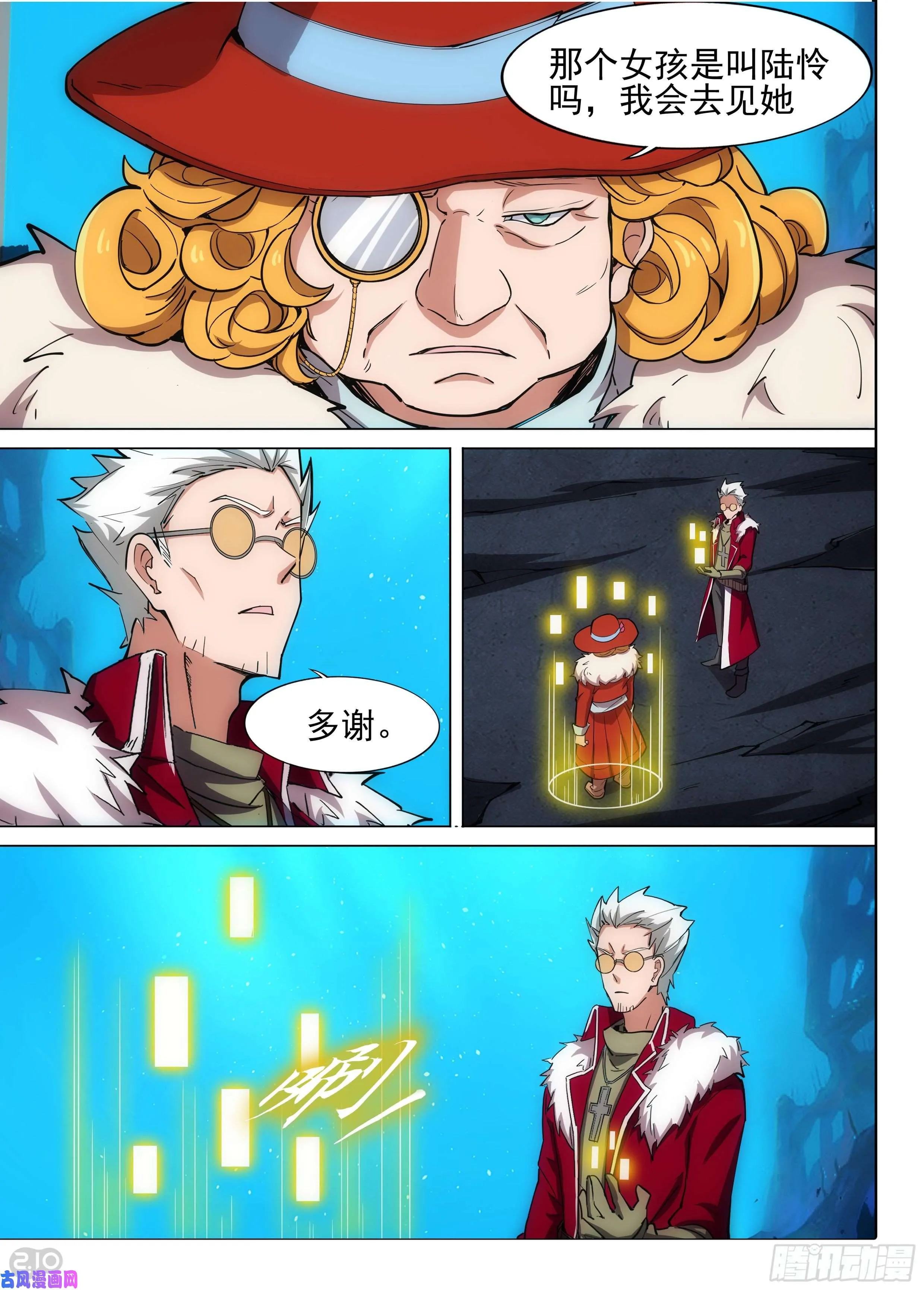 第616墓：退出 第10页