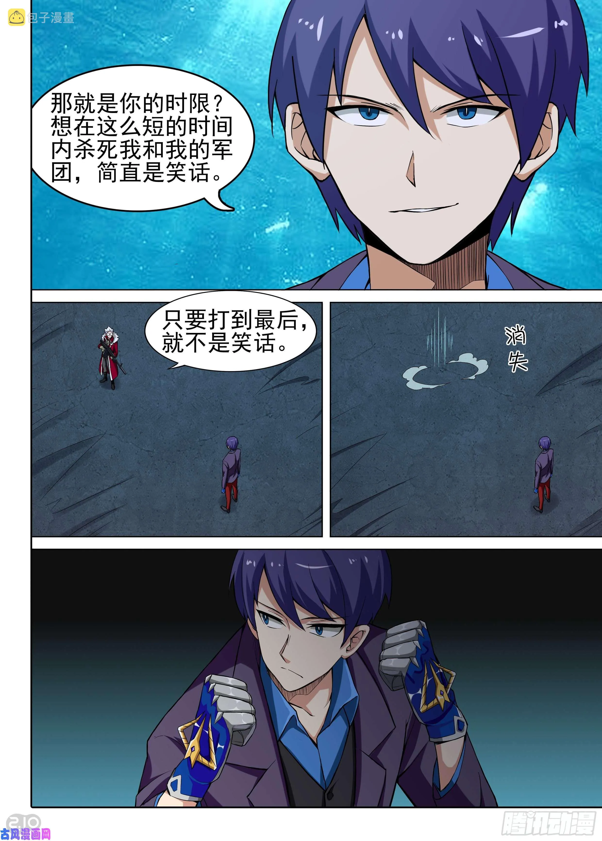 第617墓：时间符咒 第5页